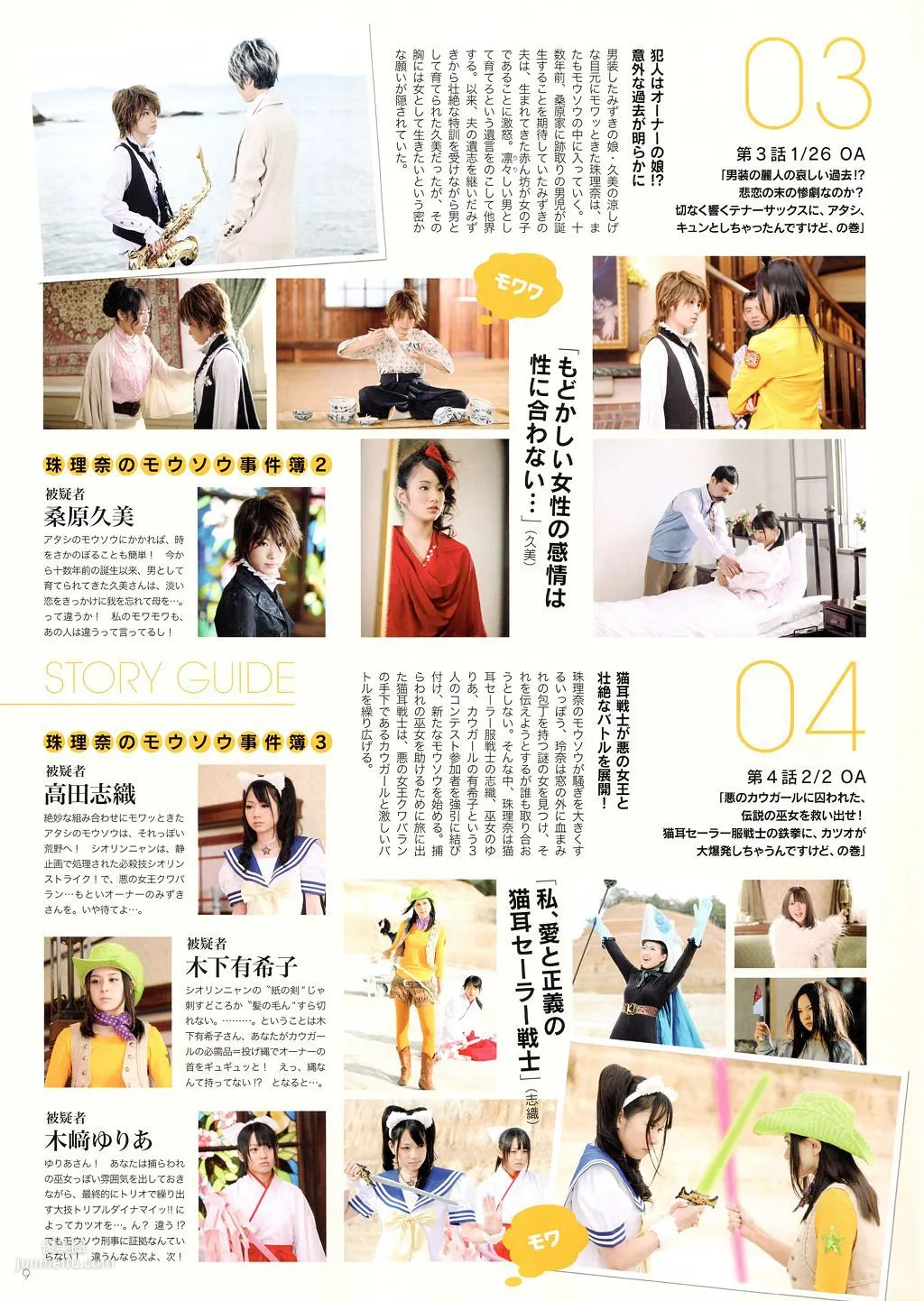 SKE48《モウソウ刑事！》[Photo Book] 寫真集 62