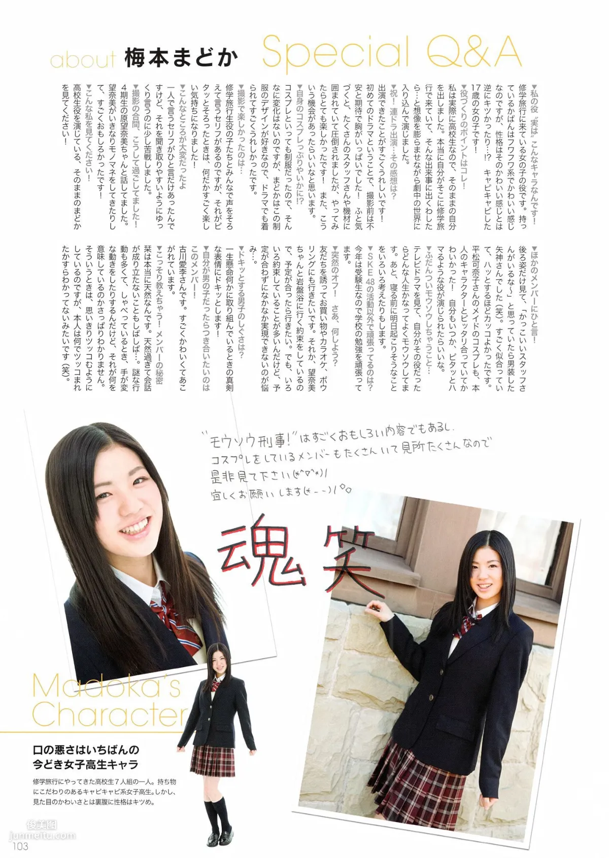 SKE48《モウソウ刑事！》[Photo Book] 寫真集 109