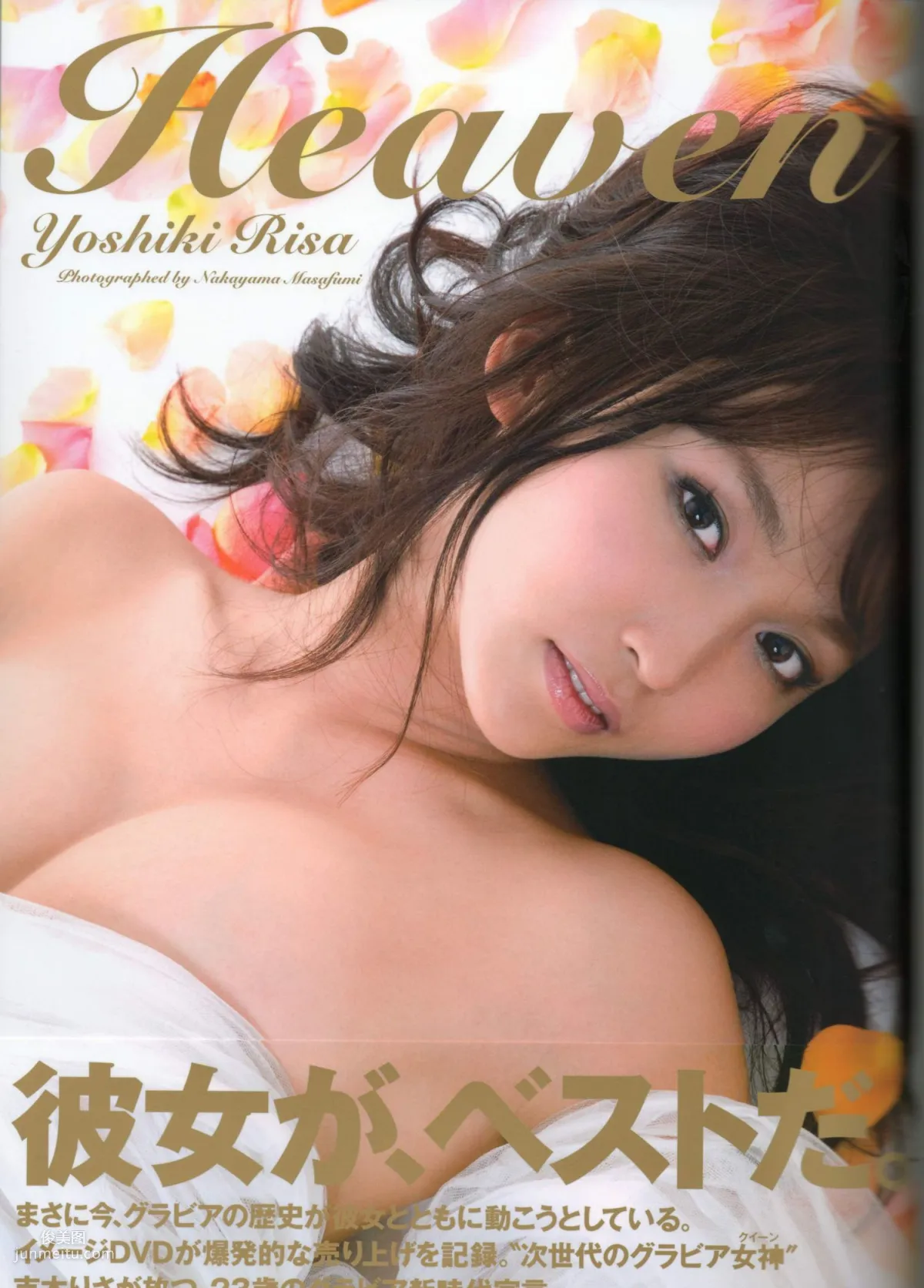 吉木りさ 《Heaven》 [PhotoBook] 写真集1