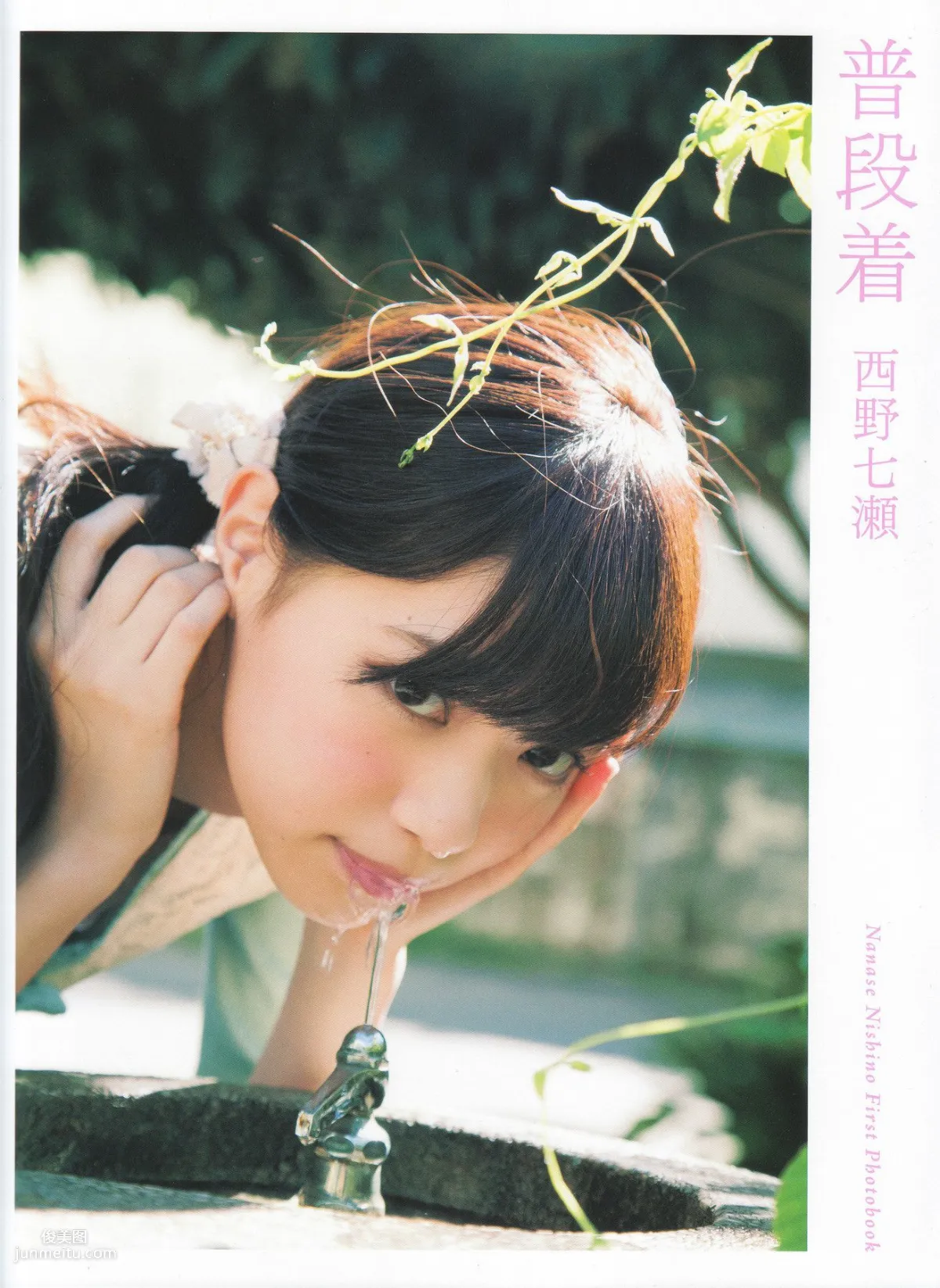 Nanase Nishino 西野七瀬 《普段着》 [PB寫真集] 1
