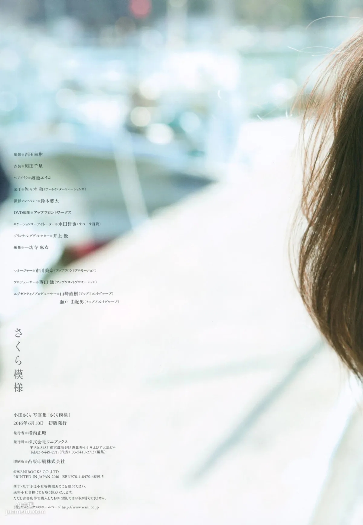 小田さくら/小田櫻 《 さくら模様 》ファースト [PhotoBook] 寫真集 68