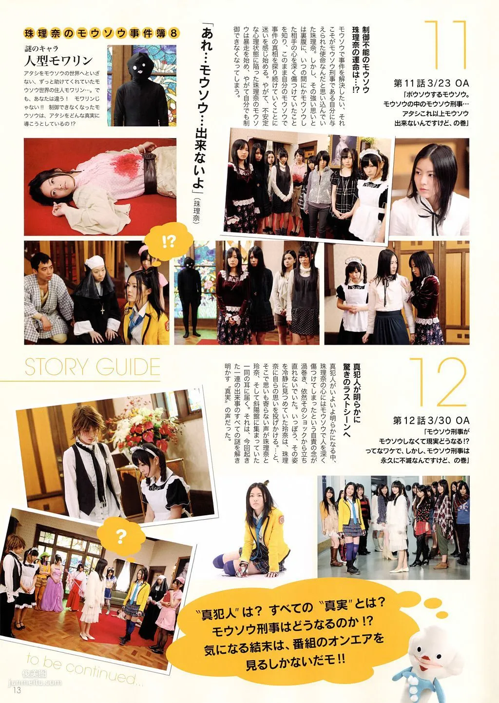 SKE48《モウソウ刑事！》[Photo Book] 寫真集 105