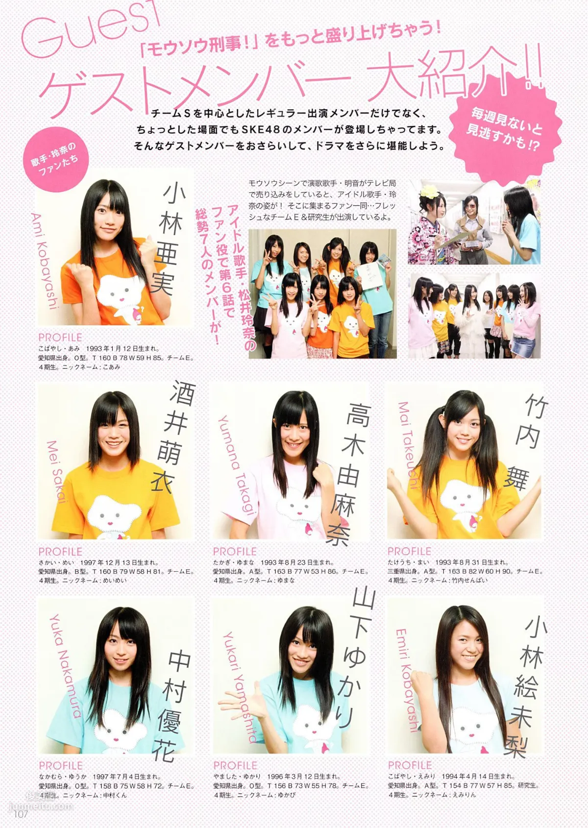 SKE48《モウソウ刑事！》[Photo Book] 寫真集 113