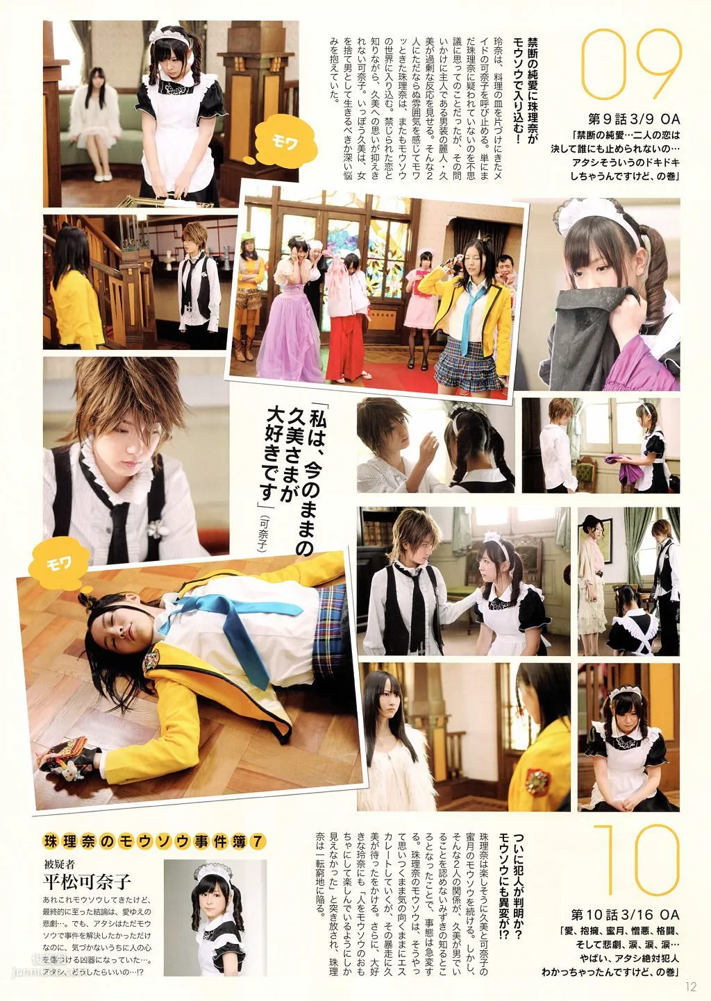 SKE48《モウソウ刑事！》[Photo Book] 寫真集 94