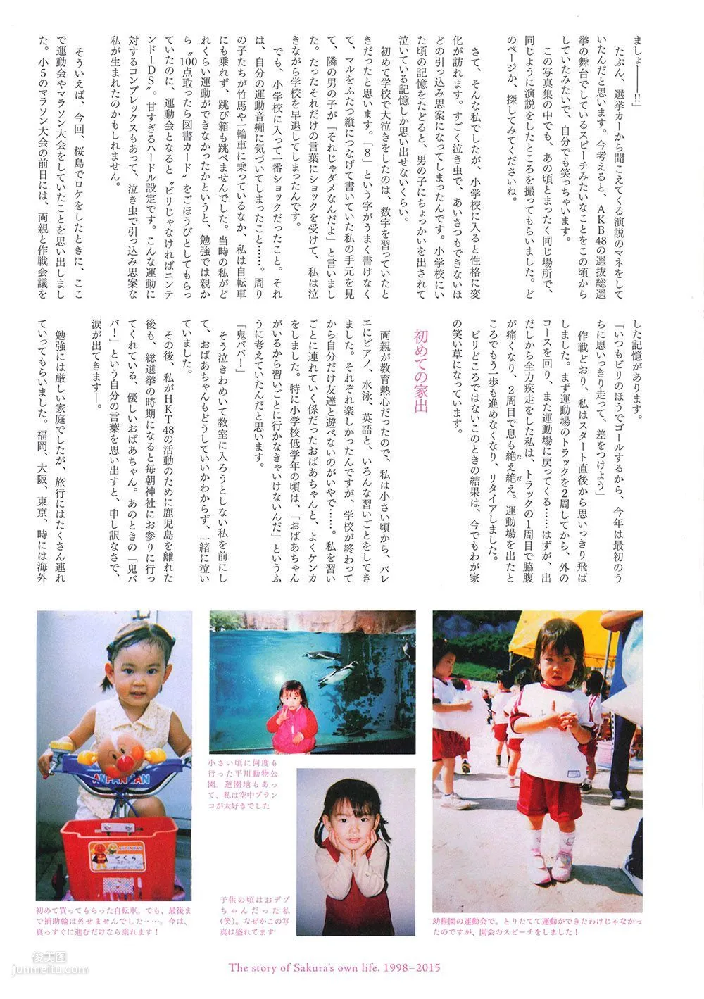 宮脇咲良/宮脅咲良《Sakura》 [PB寫真集] 29
