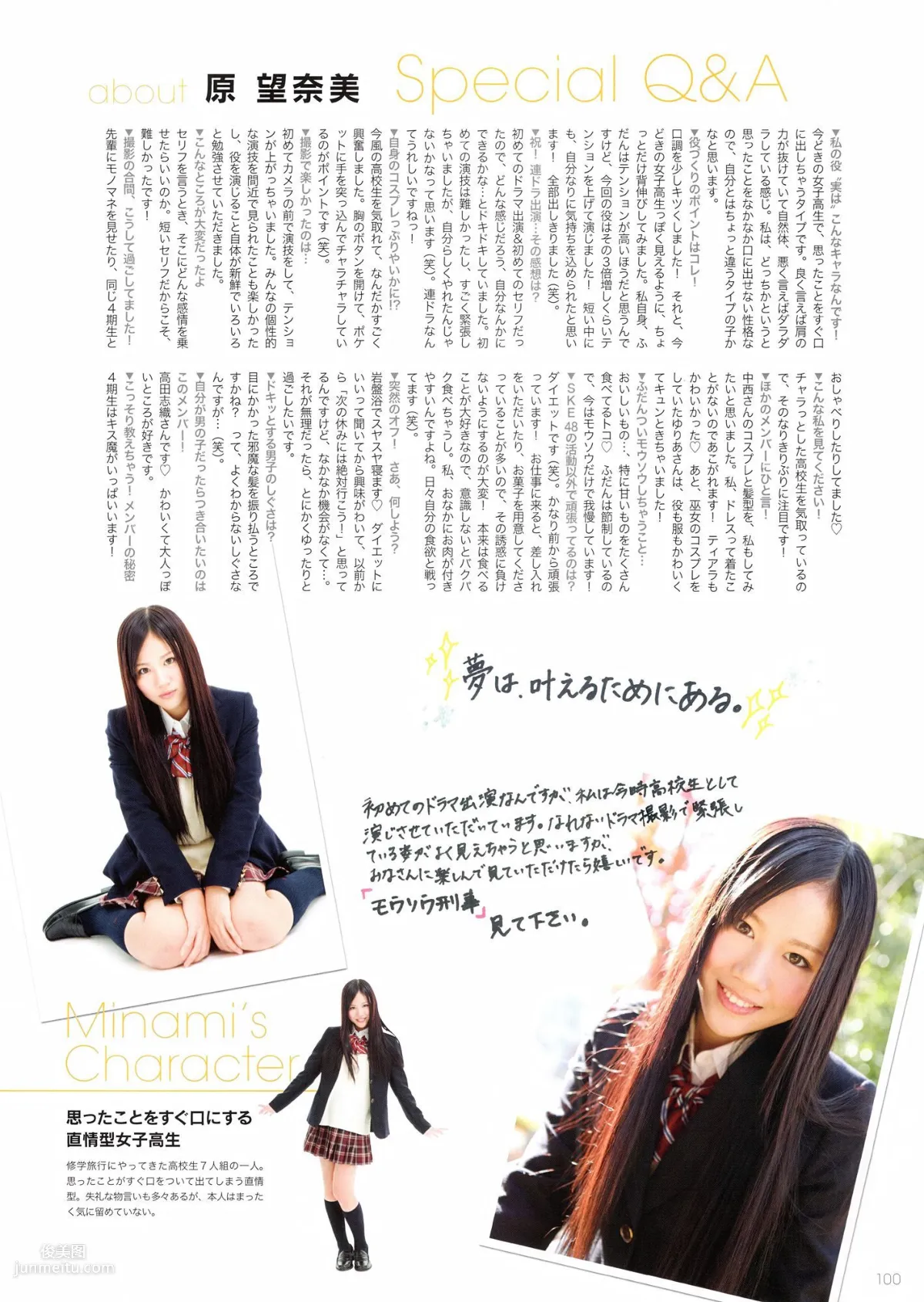 SKE48《モウソウ刑事！》[Photo Book] 寫真集 106