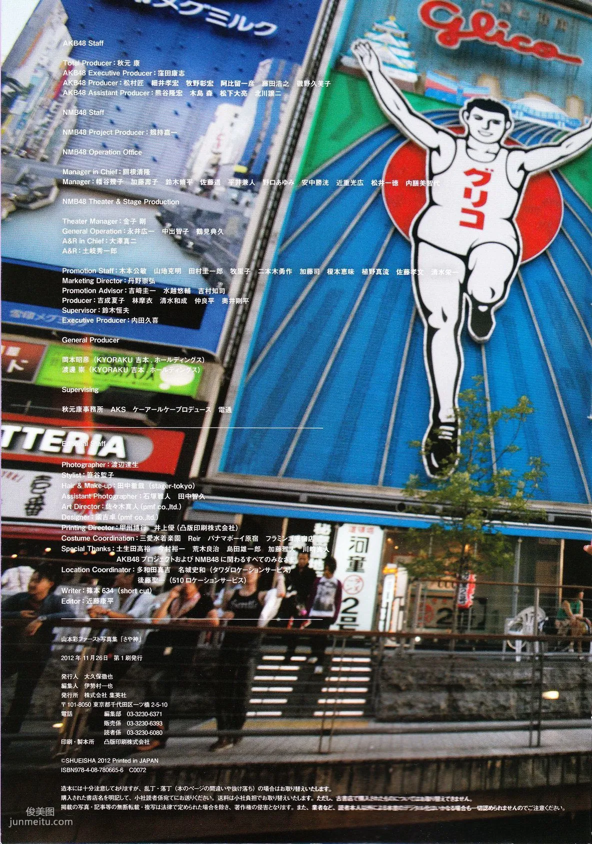 Sayaka Yamamoto 山本彩《みる神》[Photo book] 寫真集 47