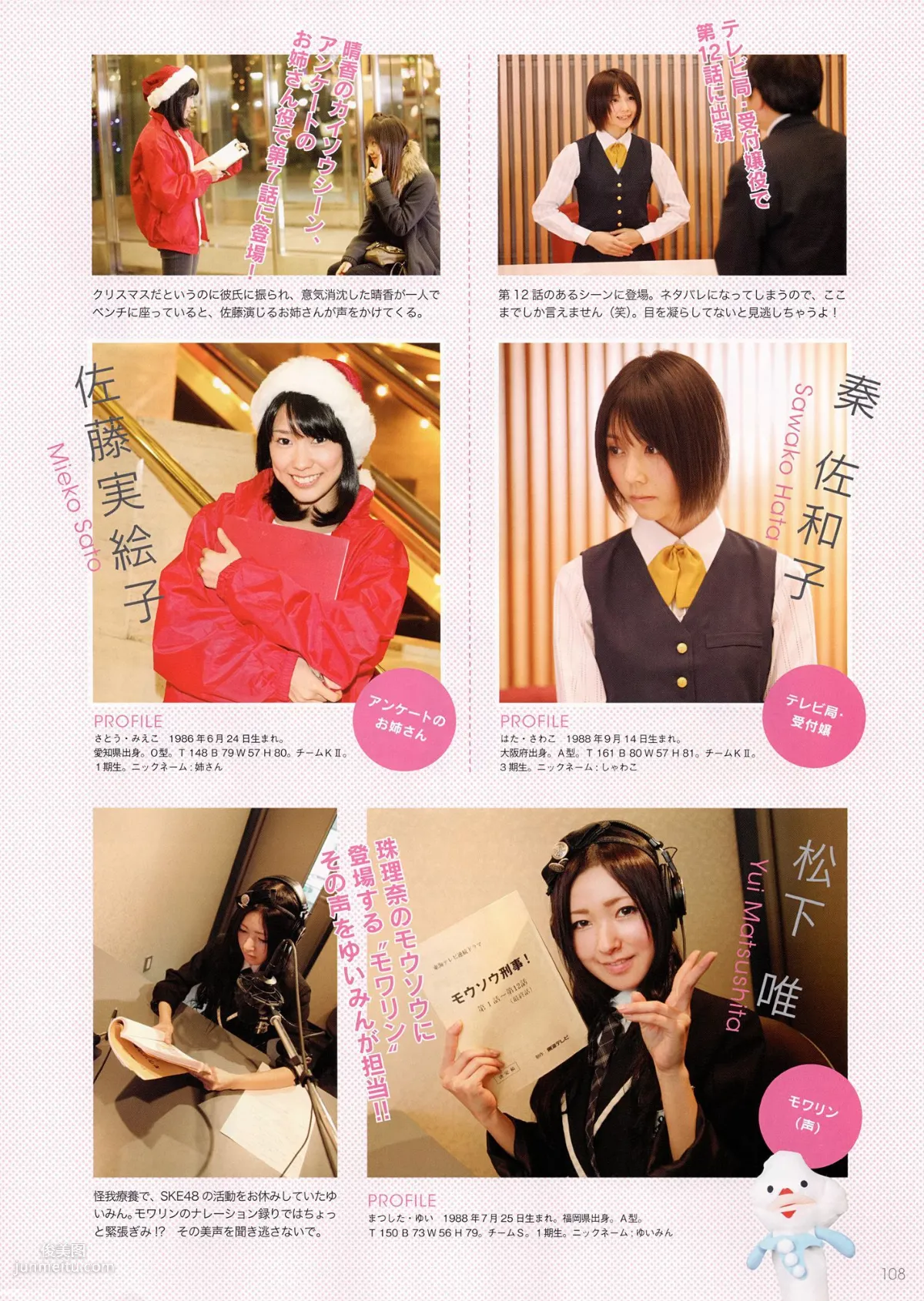 SKE48《モウソウ刑事！》[Photo Book] 寫真集 114
