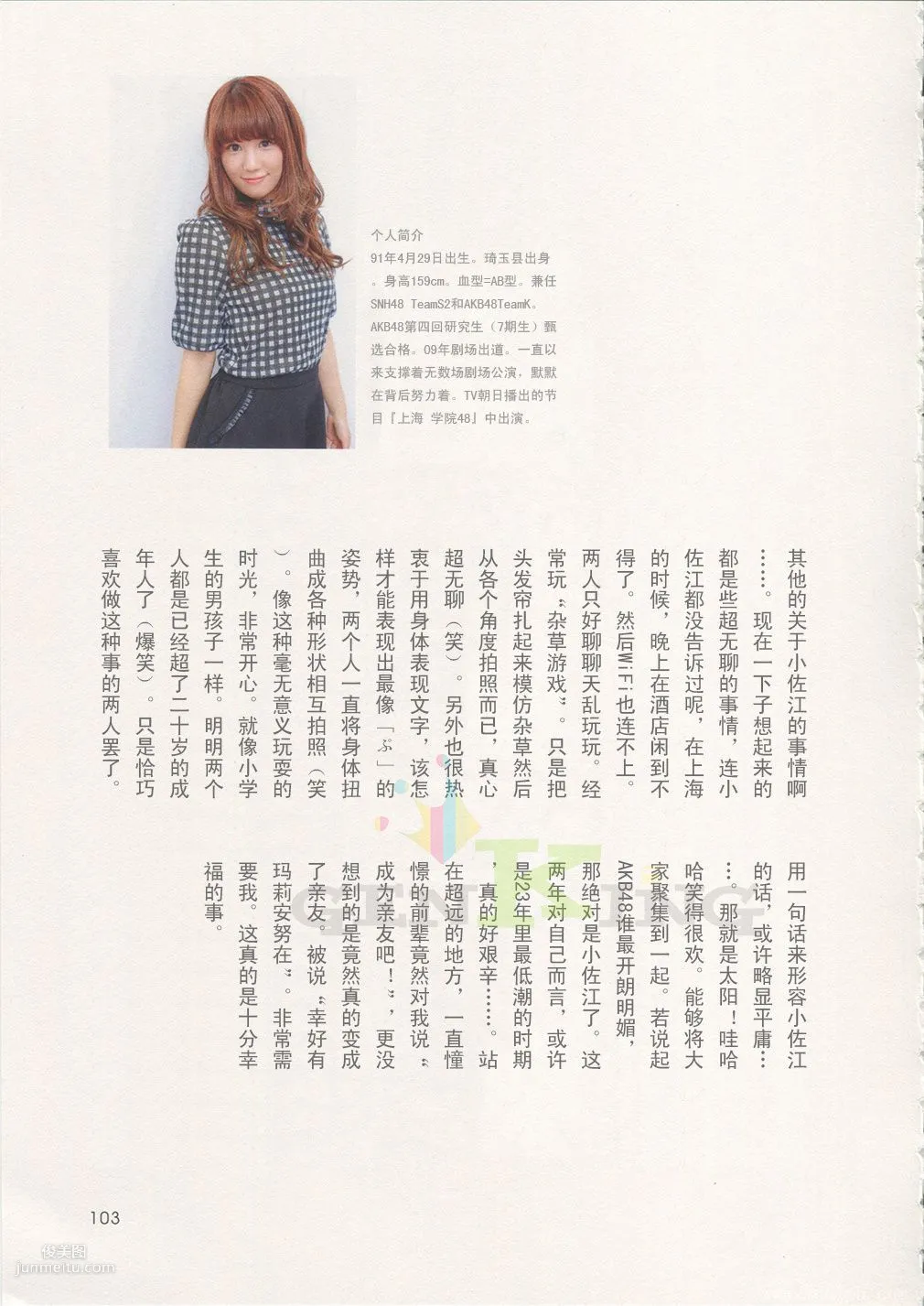 宮澤佐江《Namida No Yukue》Chinese Translation [PB寫真集] 71