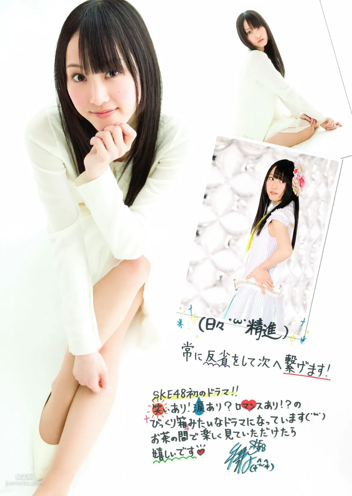 SKE48《モウソウ刑事！》[Photo Book] 寫真集 25