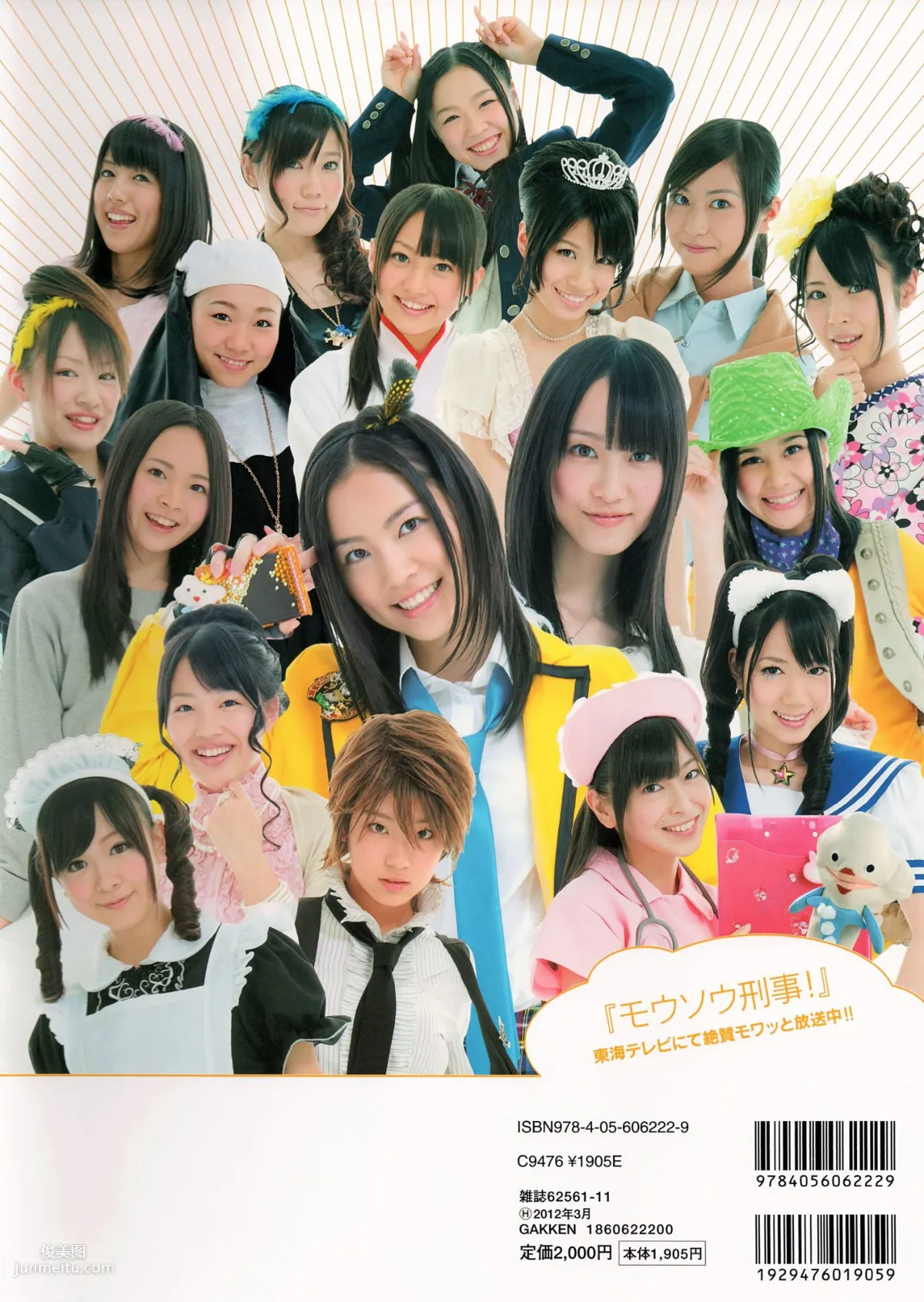 SKE48《モウソウ刑事！》[Photo Book] 寫真集 20