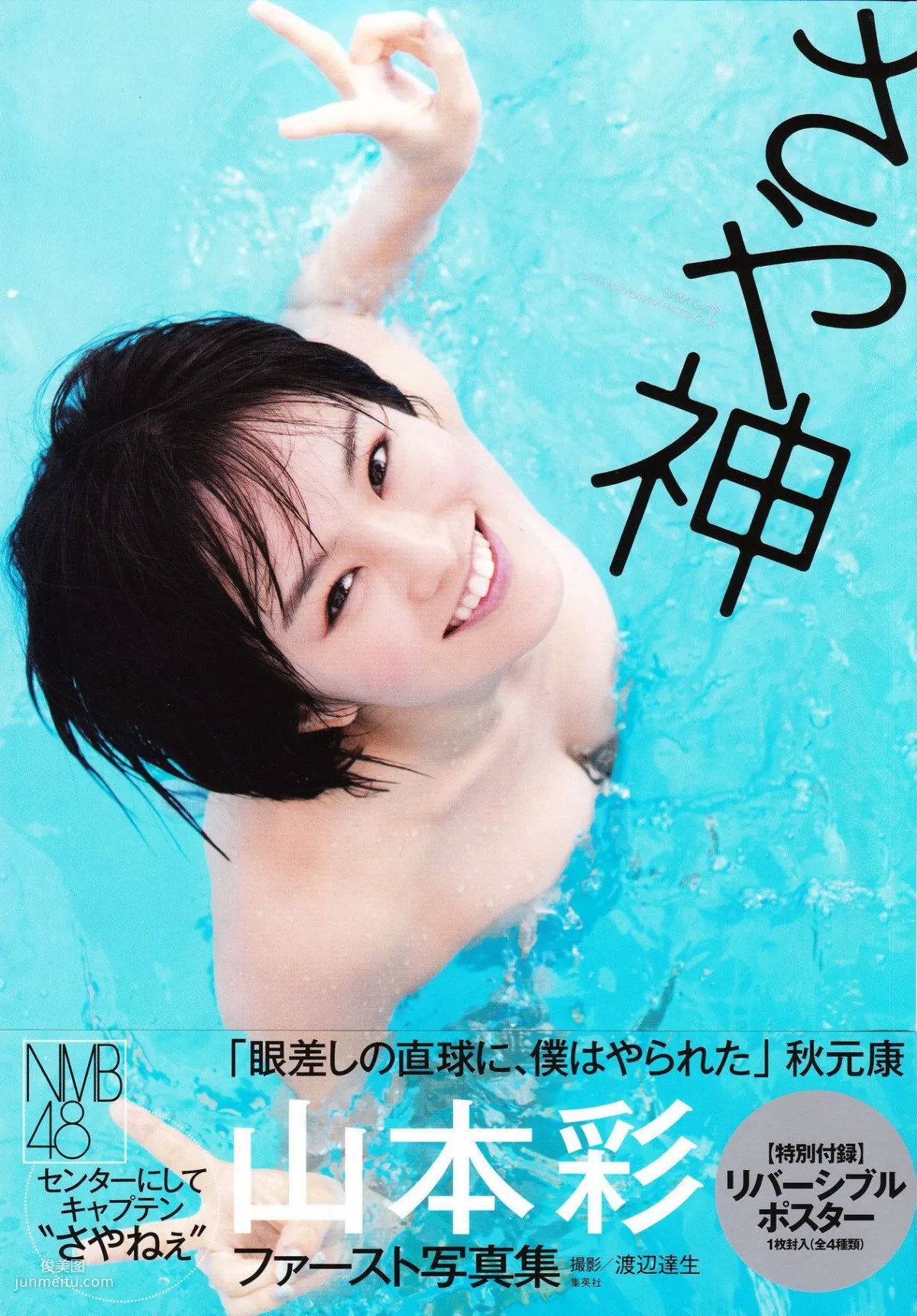 Sayaka Yamamoto 山本彩《みる神》[Photo book] 寫真集 51