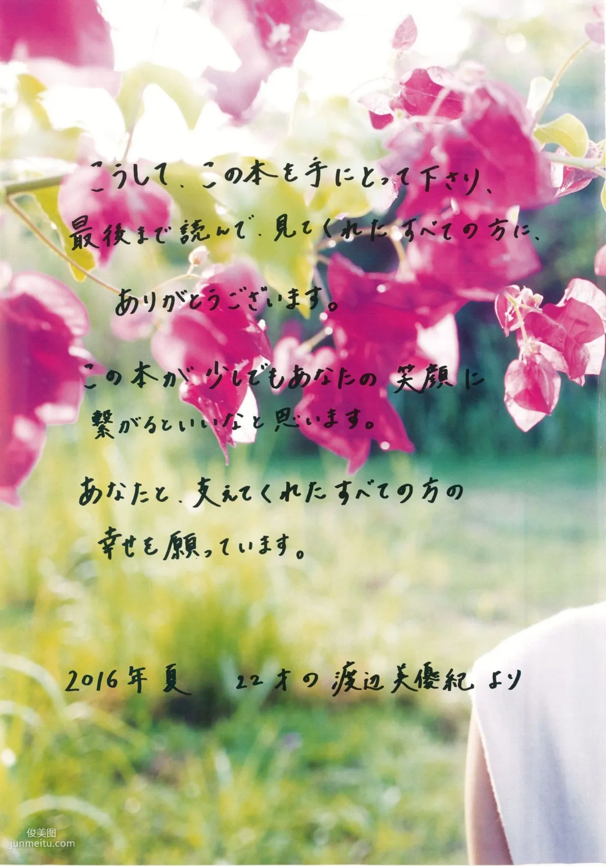 渡辺美優紀《 MW 》 [PhotoBook] 寫真集 19