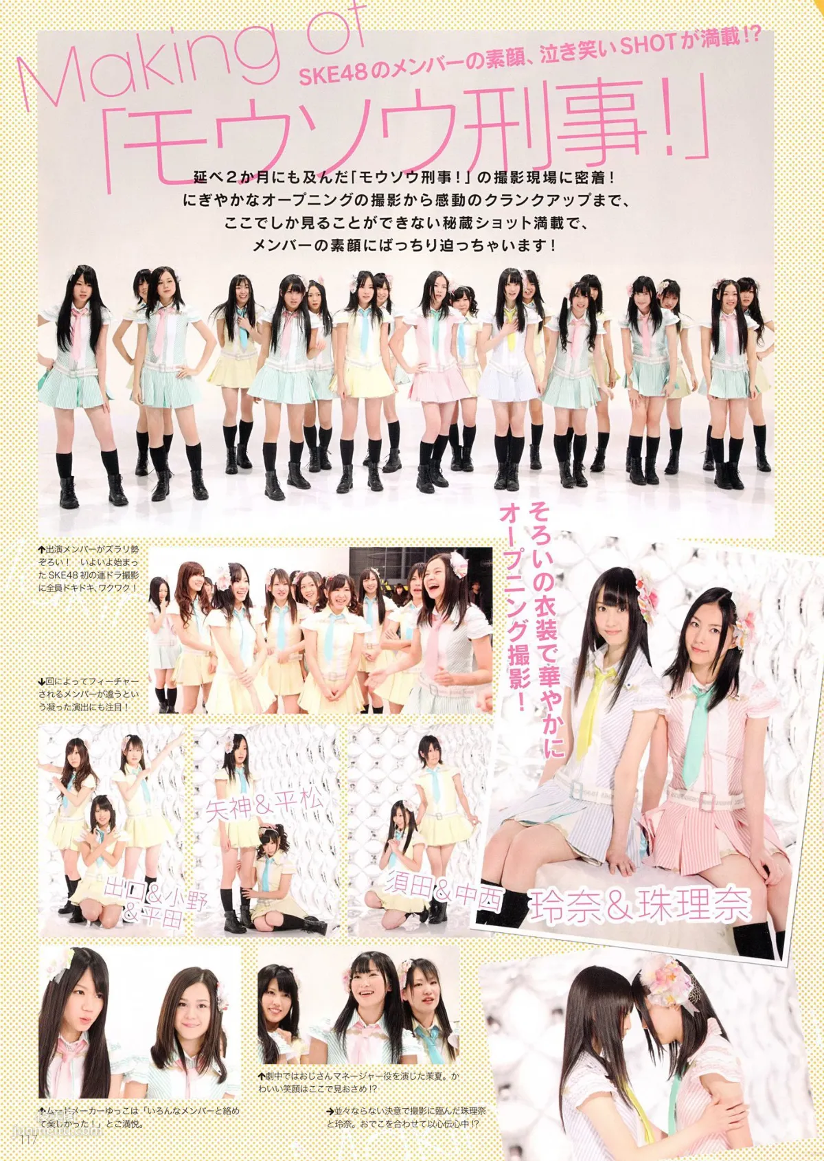 SKE48《モウソウ刑事！》[Photo Book] 寫真集 10