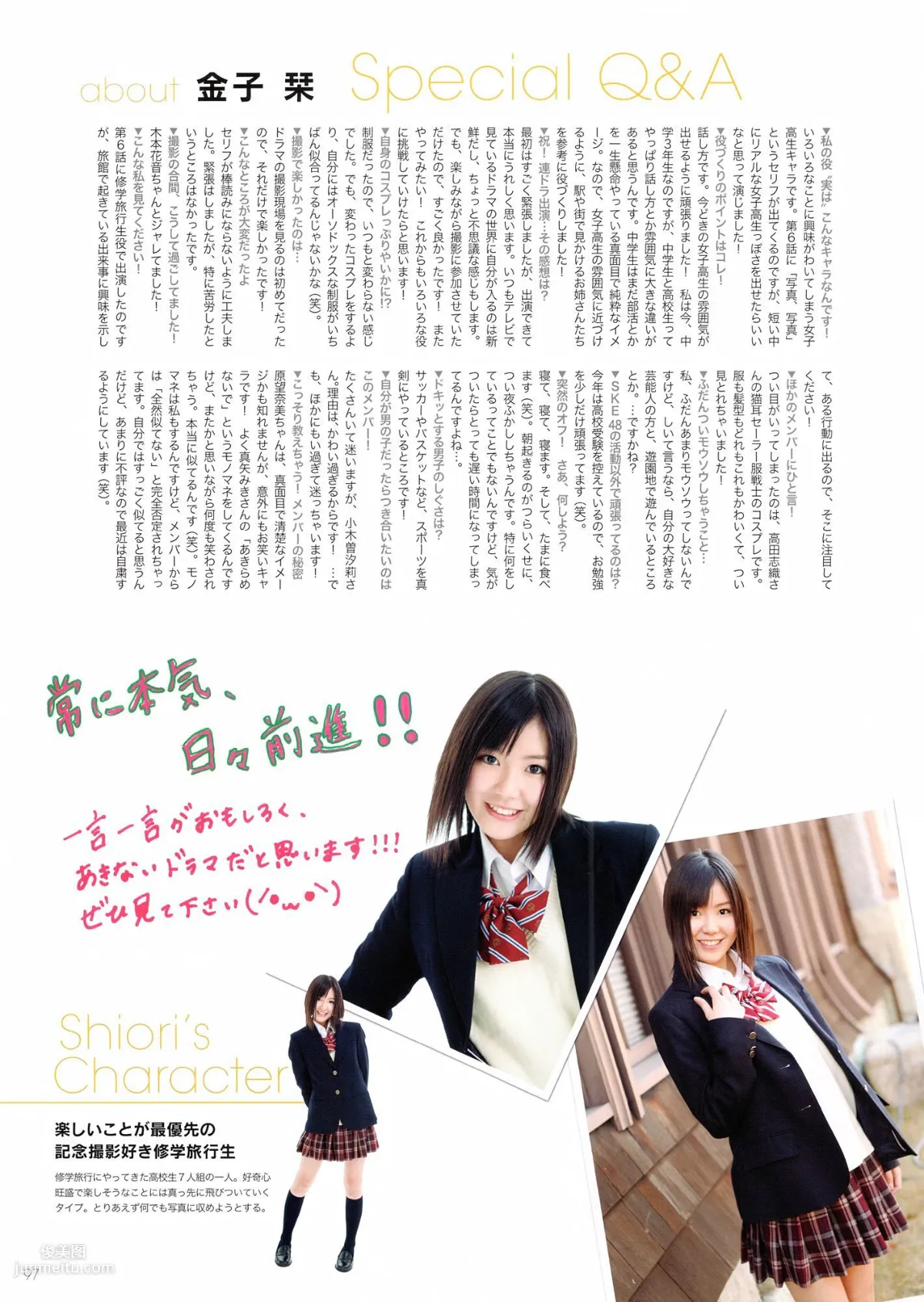 SKE48《モウソウ刑事！》[Photo Book] 寫真集 102