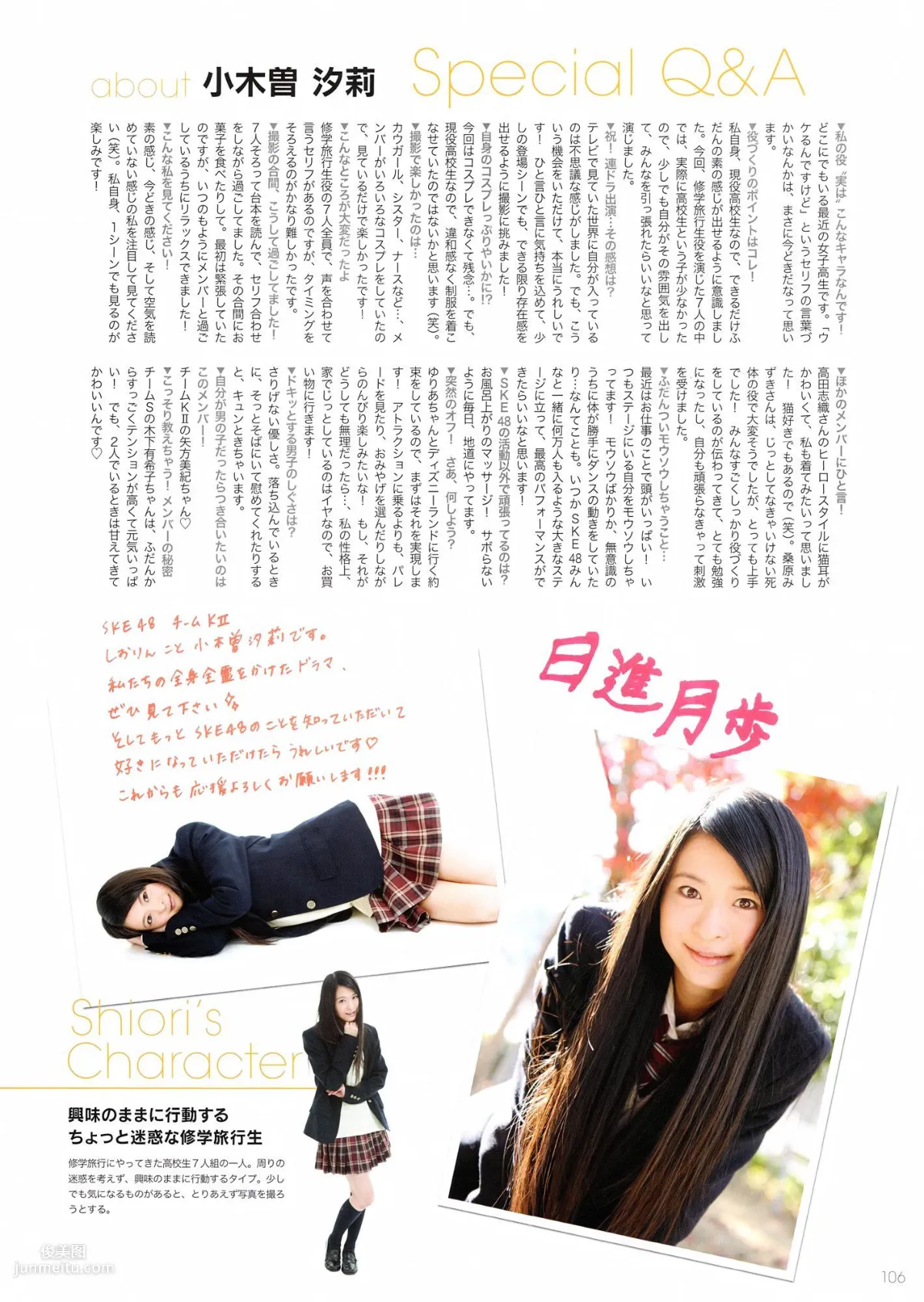 SKE48《モウソウ刑事！》[Photo Book] 寫真集 112