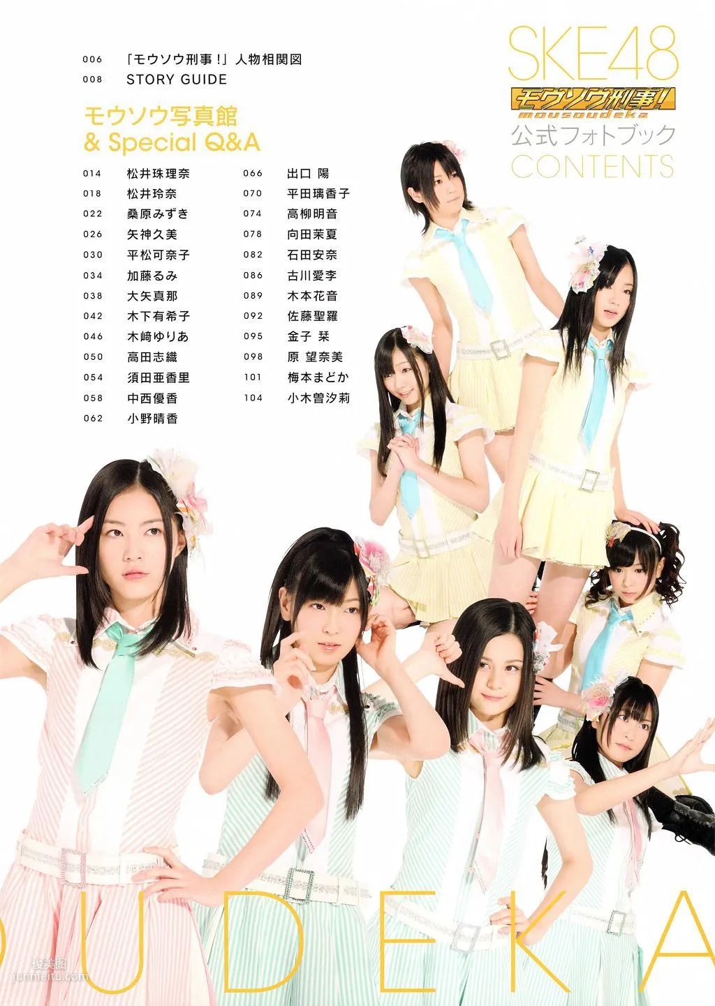 SKE48《モウソウ刑事！》[Photo Book] 寫真集 29