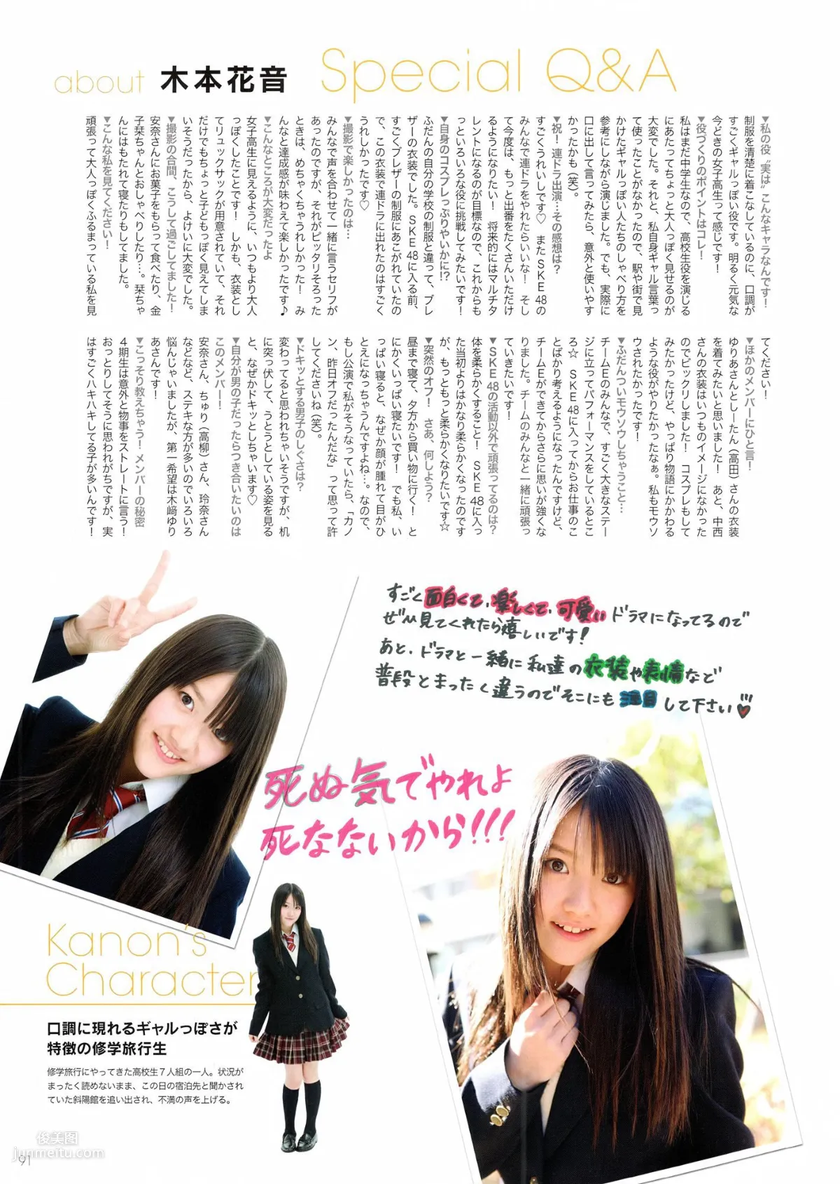 SKE48《モウソウ刑事！》[Photo Book] 寫真集 96