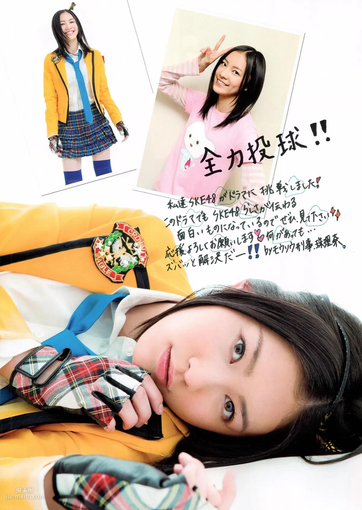 SKE48《モウソウ刑事！》[Photo Book] 寫真集 21