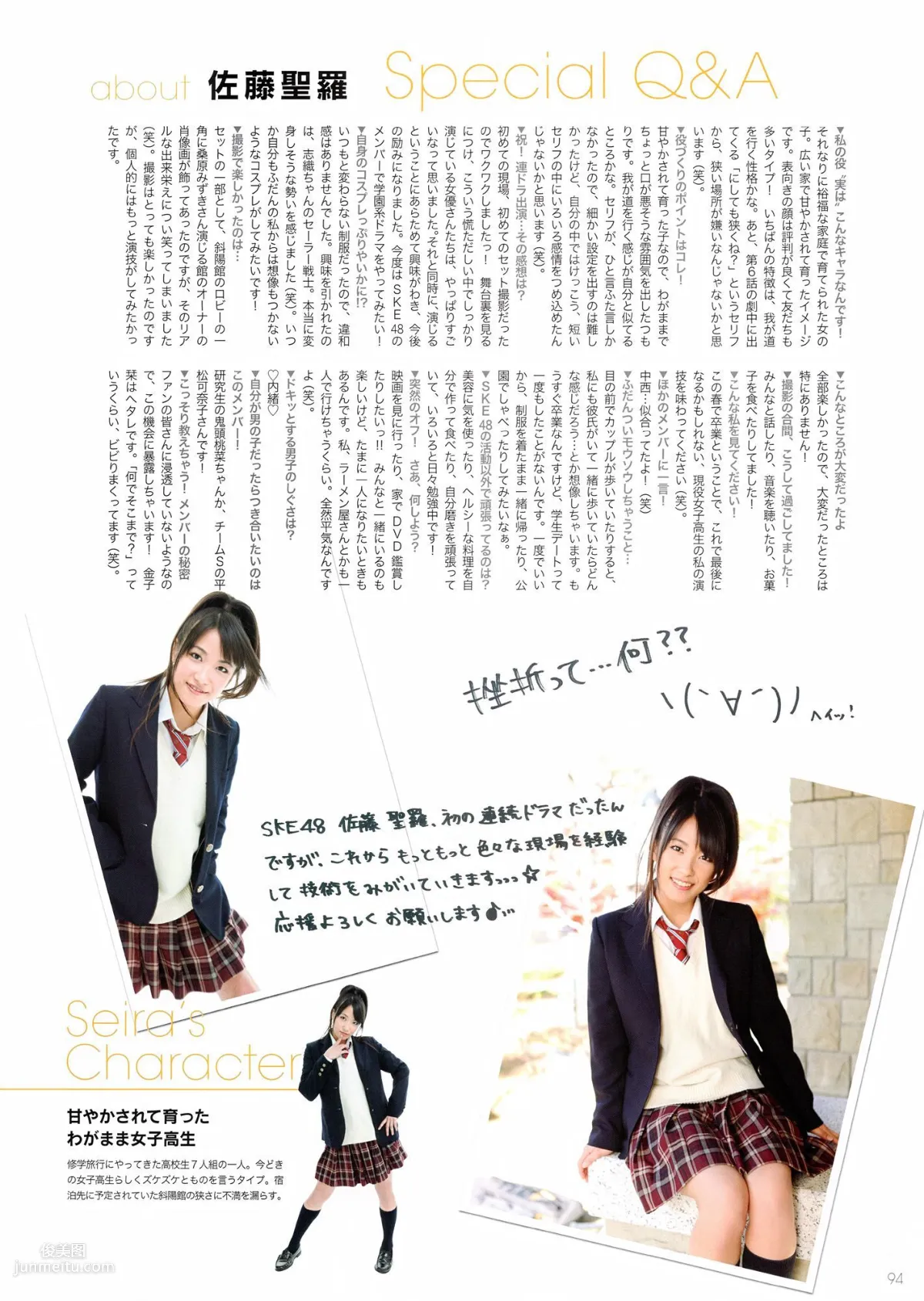SKE48《モウソウ刑事！》[Photo Book] 寫真集 99