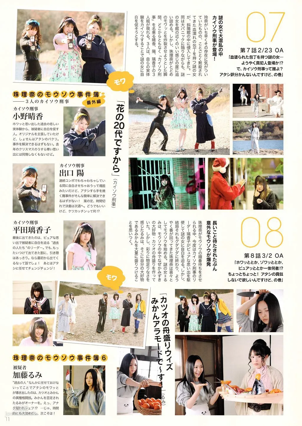 SKE48《モウソウ刑事！》[Photo Book] 寫真集 83