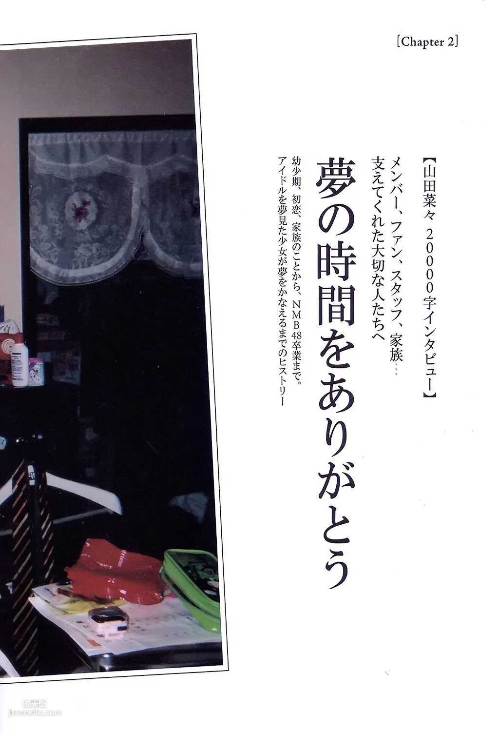 山田菜々/山田菜菜《NMB48卒業メモリアル·フォトブック》 [PB寫真集] 85