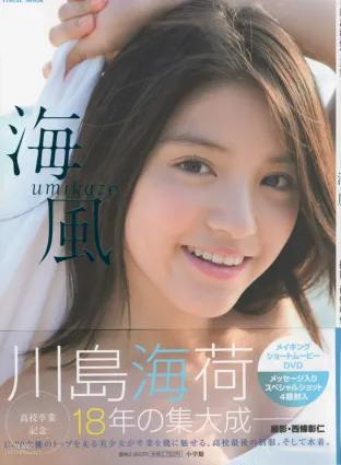 川島海荷《Umikaze》 [PhotoBook] 寫真集