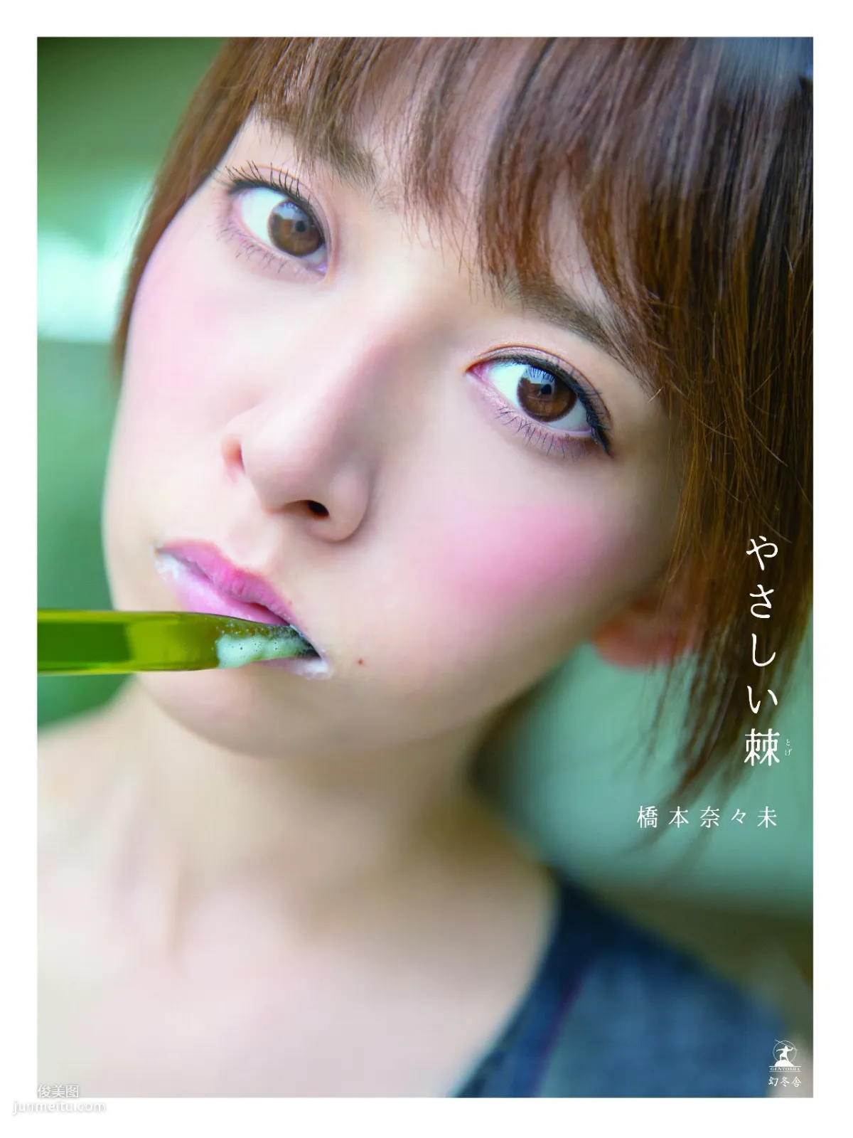 橋本奈々未/橋本奈奈未《やさしい棘》 [PB寫真集] 52