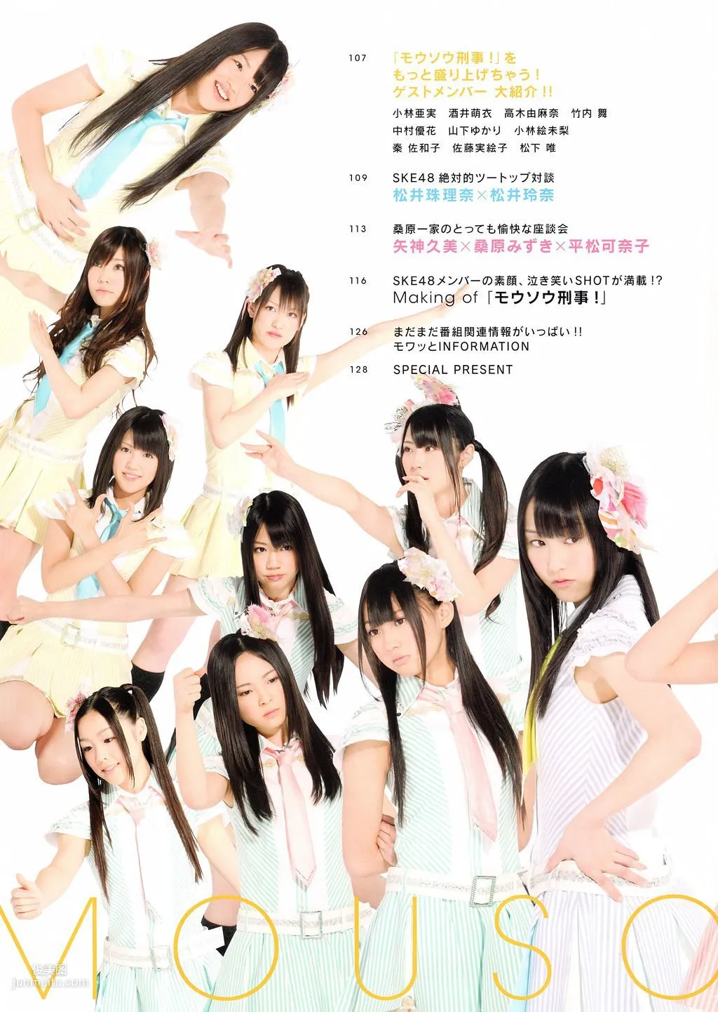SKE48《モウソウ刑事！》[Photo Book] 寫真集 40