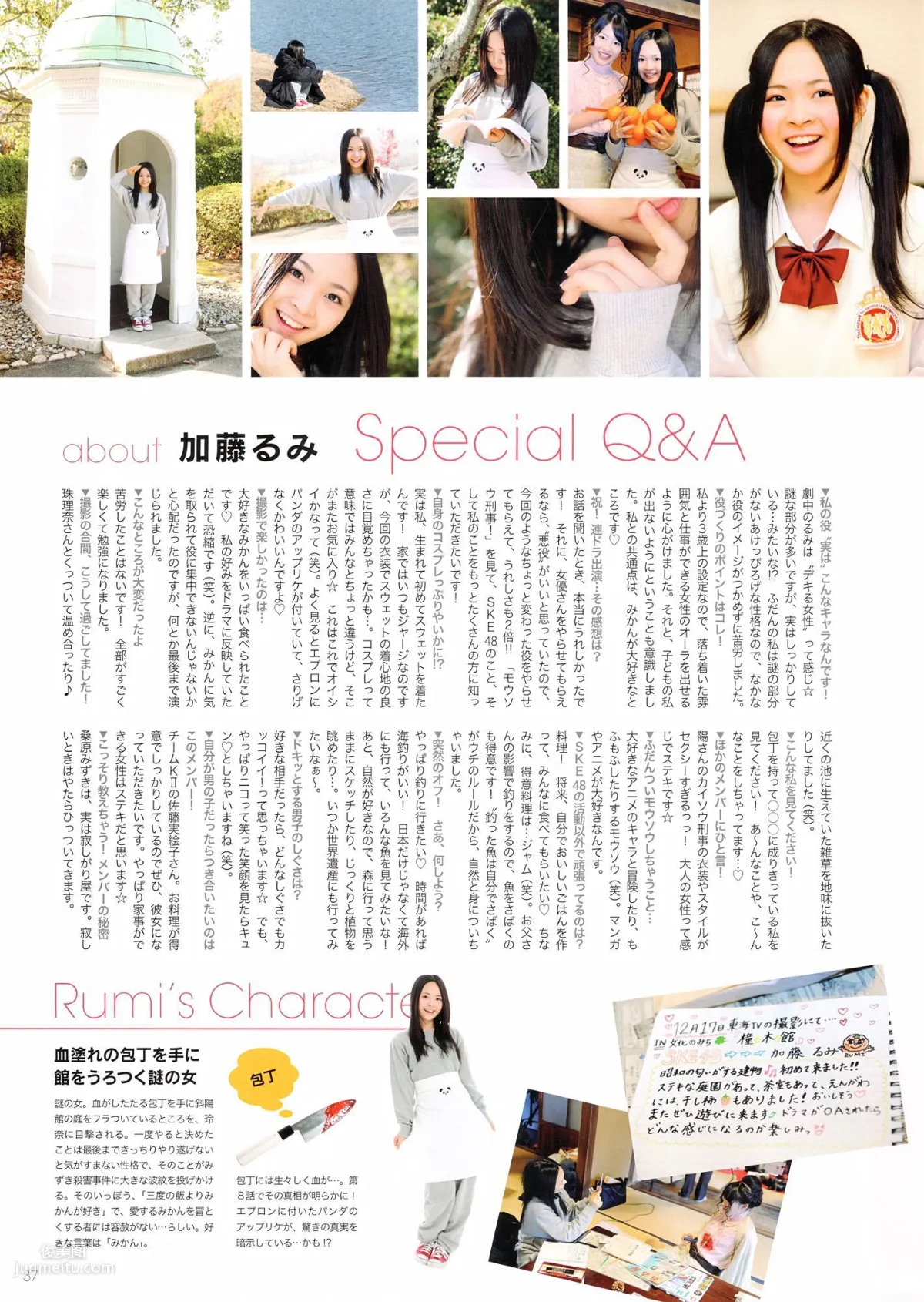 SKE48《モウソウ刑事！》[Photo Book] 寫真集 42