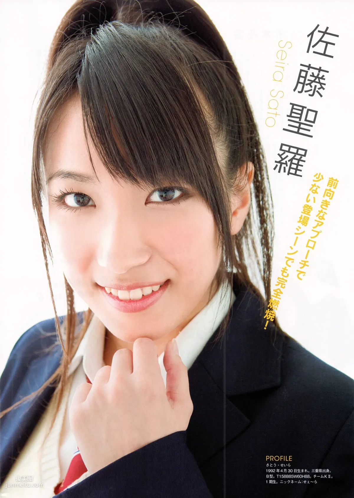 SKE48《モウソウ刑事！》[Photo Book] 寫真集 97