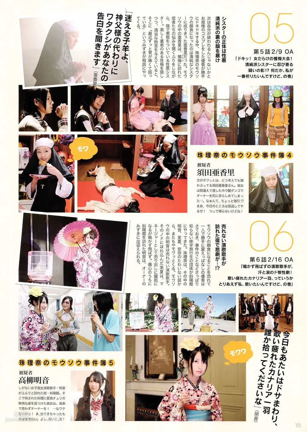 SKE48《モウソウ刑事！》[Photo Book] 寫真集 72