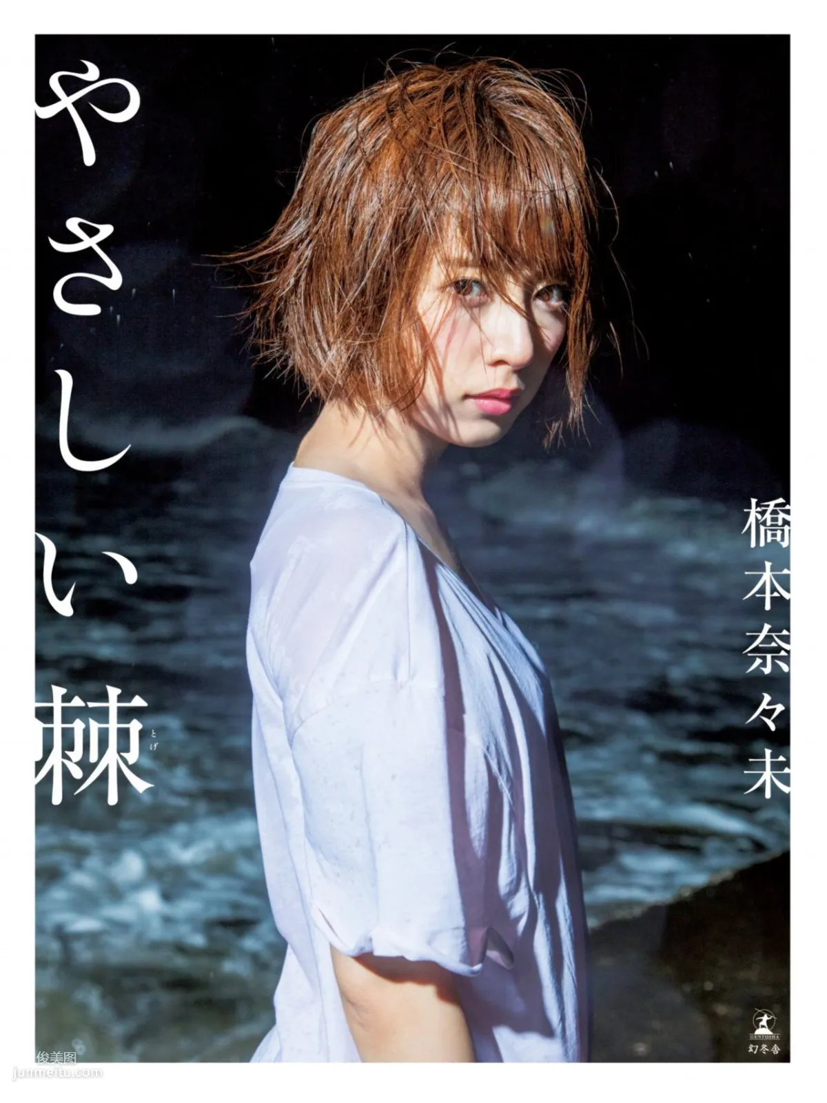 橋本奈々未/橋本奈奈未《やさしい棘》 [PB寫真集] 57
