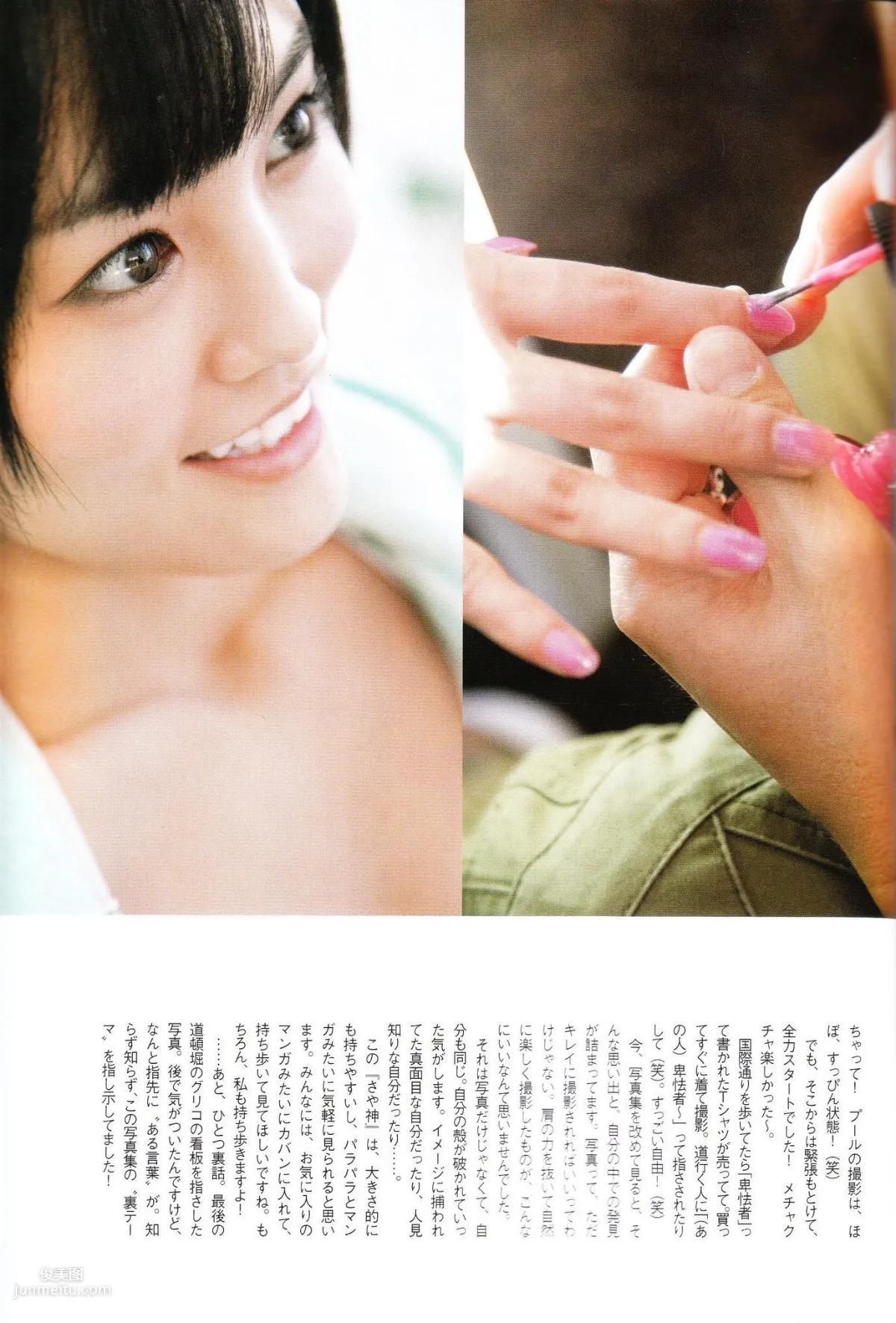 Sayaka Yamamoto 山本彩《みる神》[Photo book] 寫真集 29