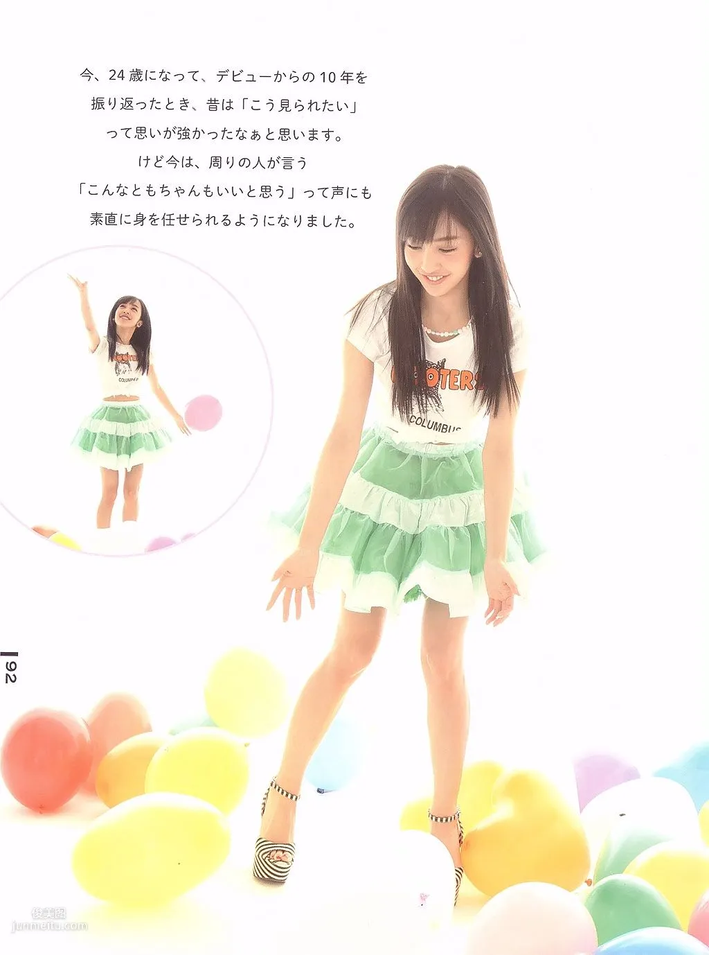 闆野友美《Luv U》10週年紀念日 [PB寫真集] 76