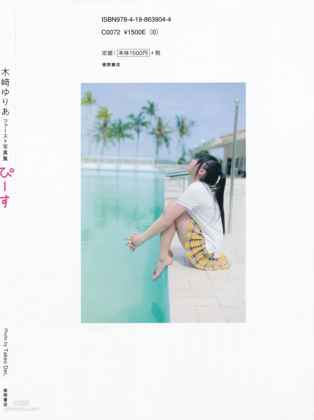 木﨑ゆりあ/木崎由裡亞《Peace ぴーす》 [PB寫真集] 72
