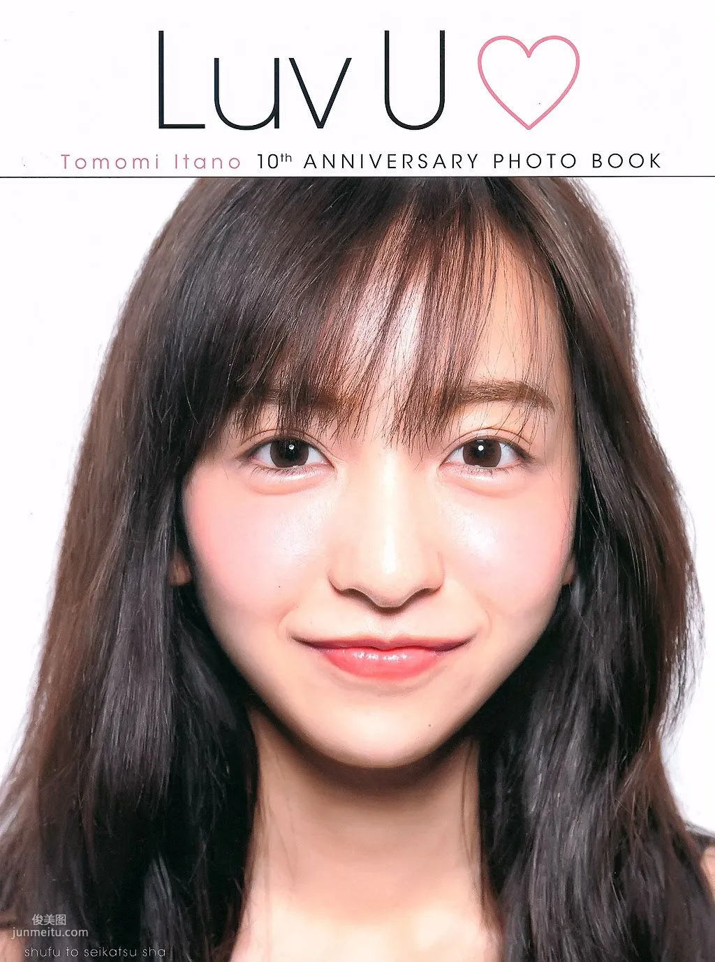 闆野友美《Luv U》10週年紀念日 [PB寫真集] 12