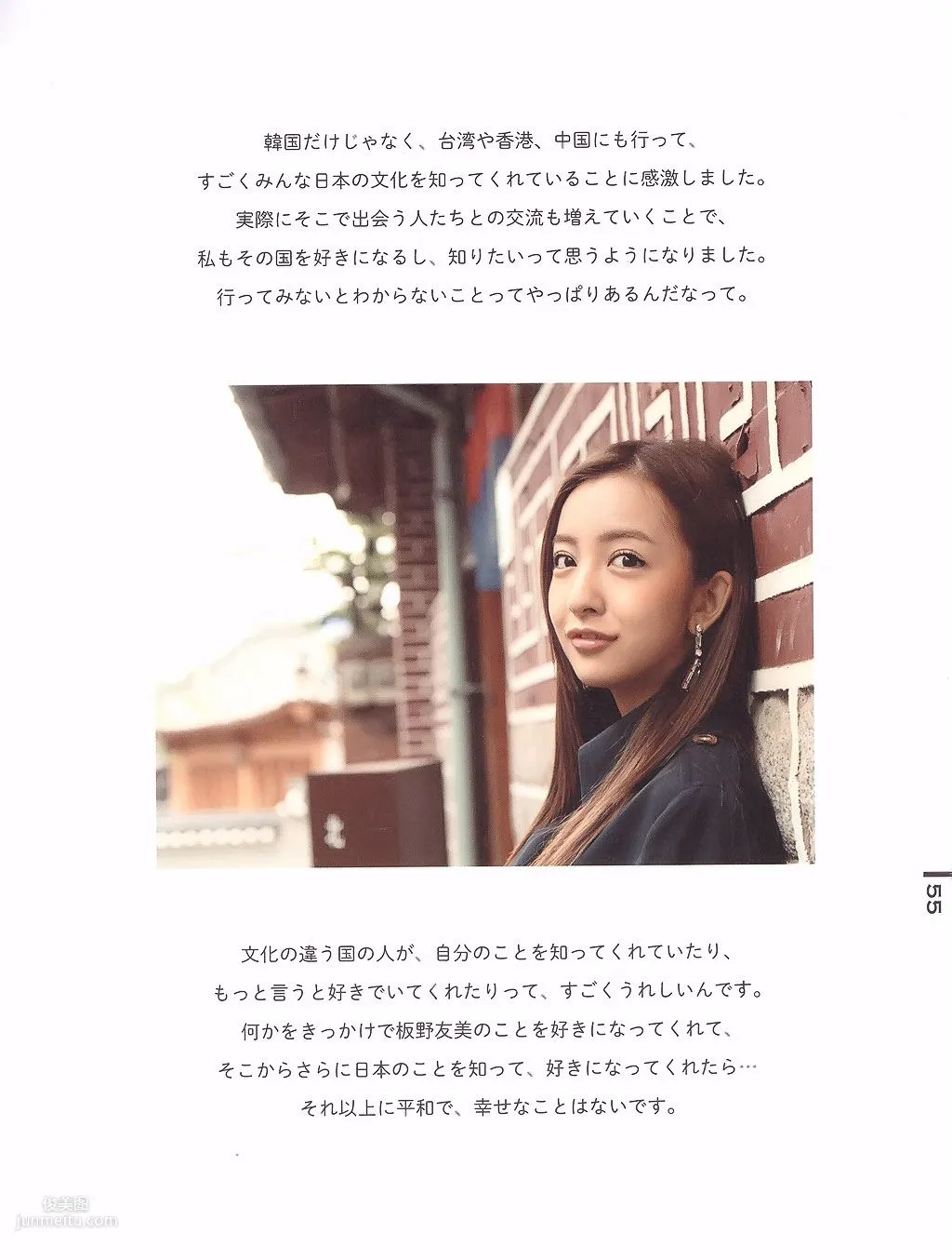闆野友美《Luv U》10週年紀念日 [PB寫真集] 47