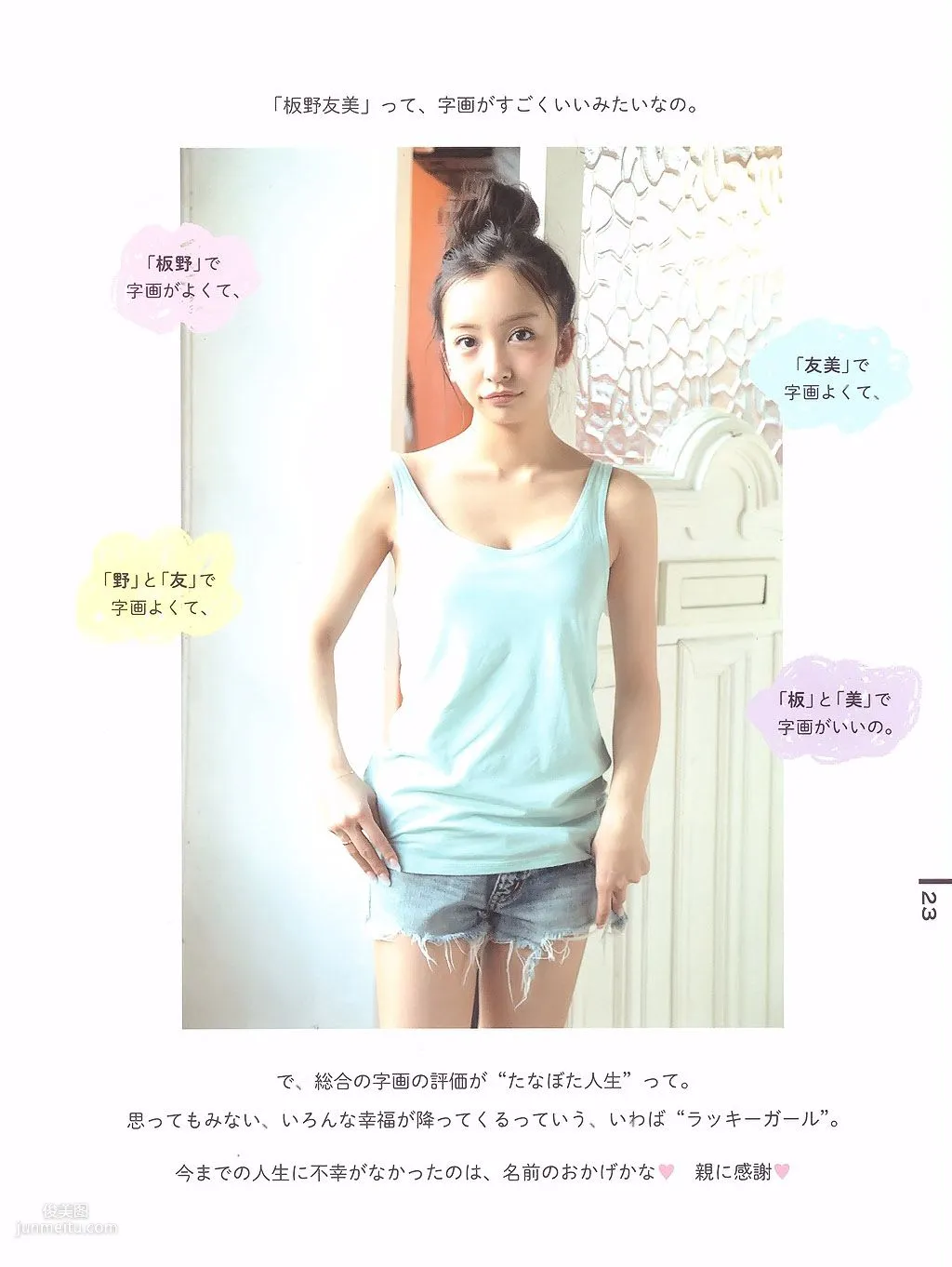 闆野友美《Luv U》10週年紀念日 [PB寫真集] 16