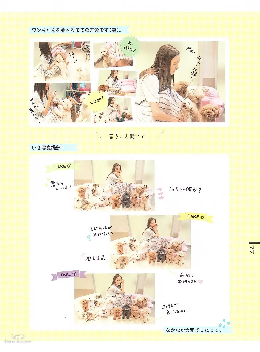 闆野友美《Luv U》10週年紀念日 [PB寫真集] 61