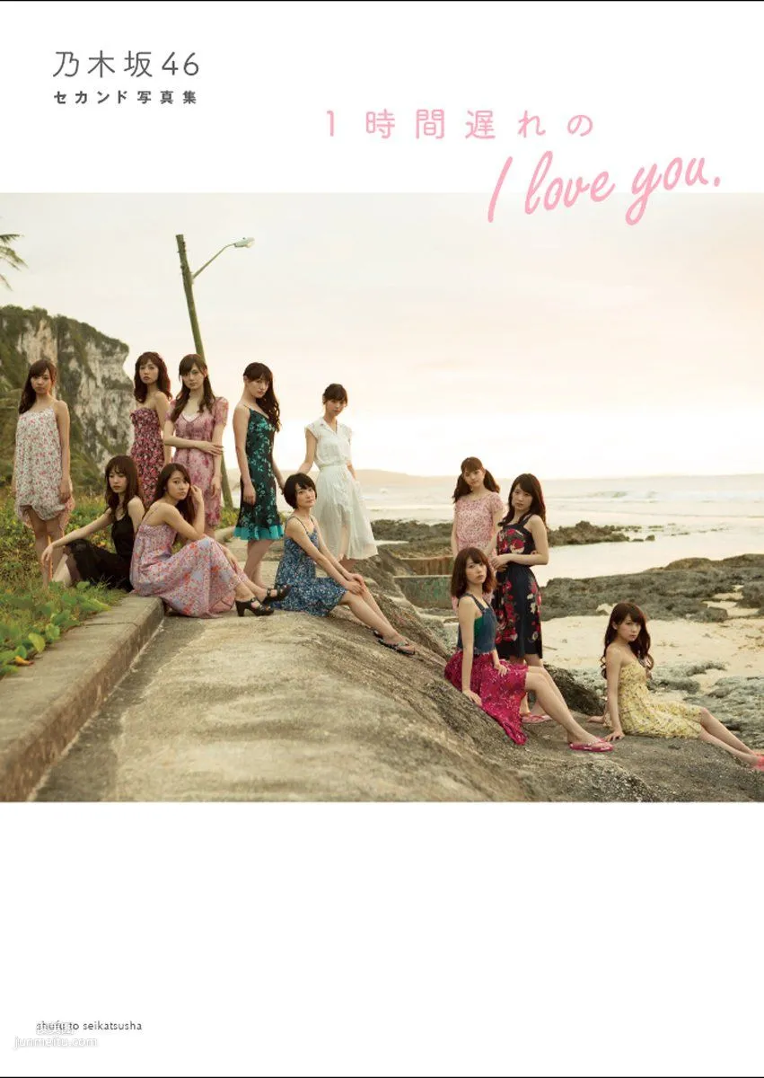 乃木坂46 《1時間遅れのI love you》 [PB寫真集] 1