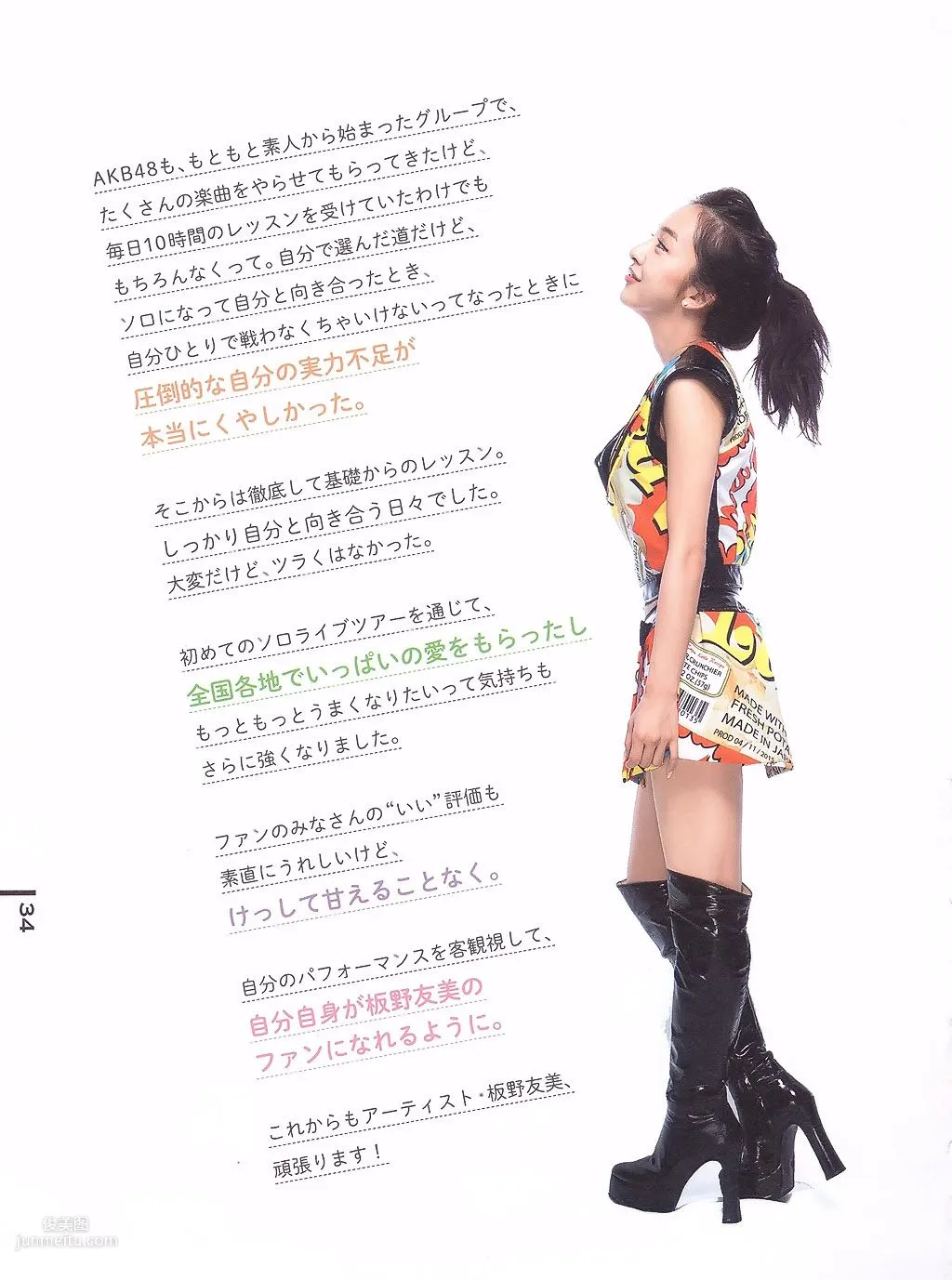 闆野友美《Luv U》10週年紀念日 [PB寫真集] 24