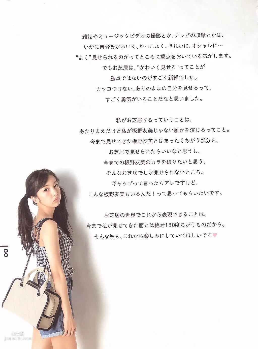 闆野友美《Luv U》10週年紀念日 [PB寫真集] 64