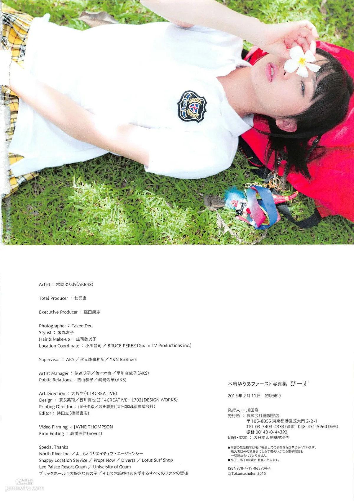 木﨑ゆりあ/木崎由裡亞《Peace ぴーす》 [PB寫真集] 69