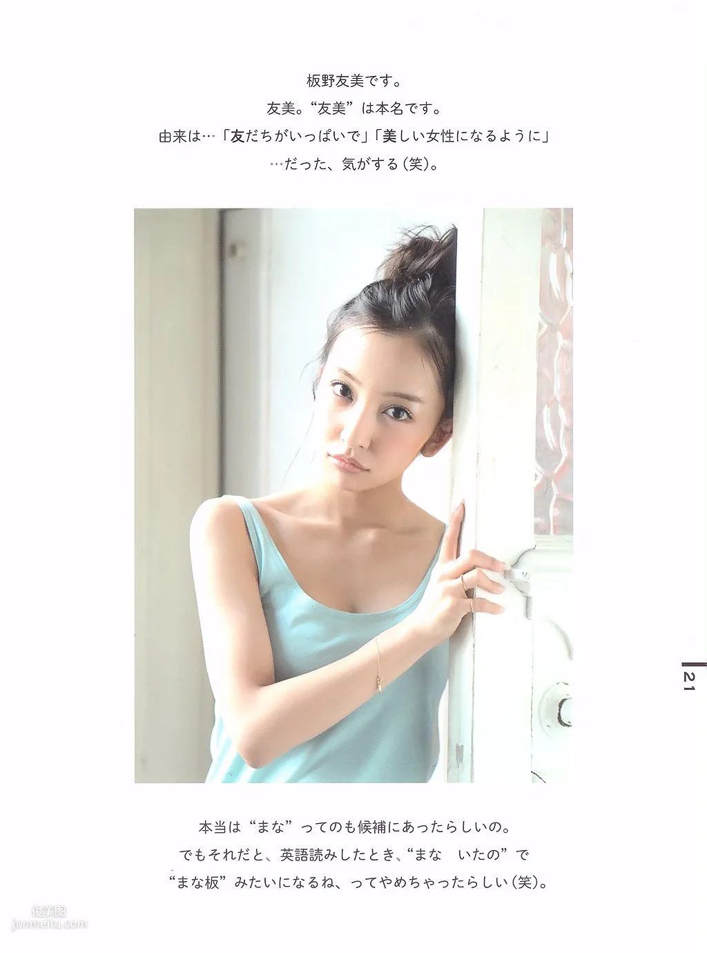 闆野友美《Luv U》10週年紀念日 [PB寫真集] 14