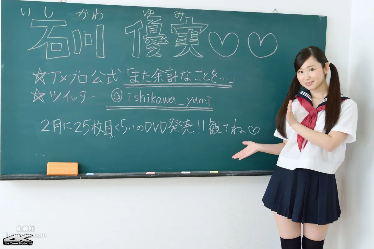 [4K-STAR] NO.00279 石川優実 セーラー服 JK制服 寫真集 1