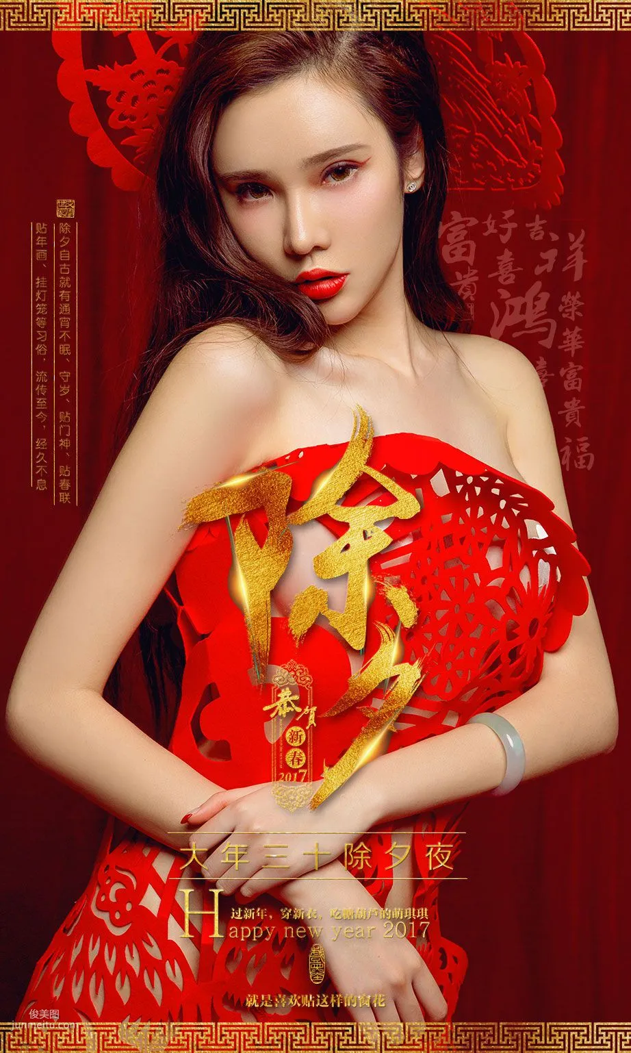 萌琪琪《窗花》 [尤果圈] No.619 寫真集 1