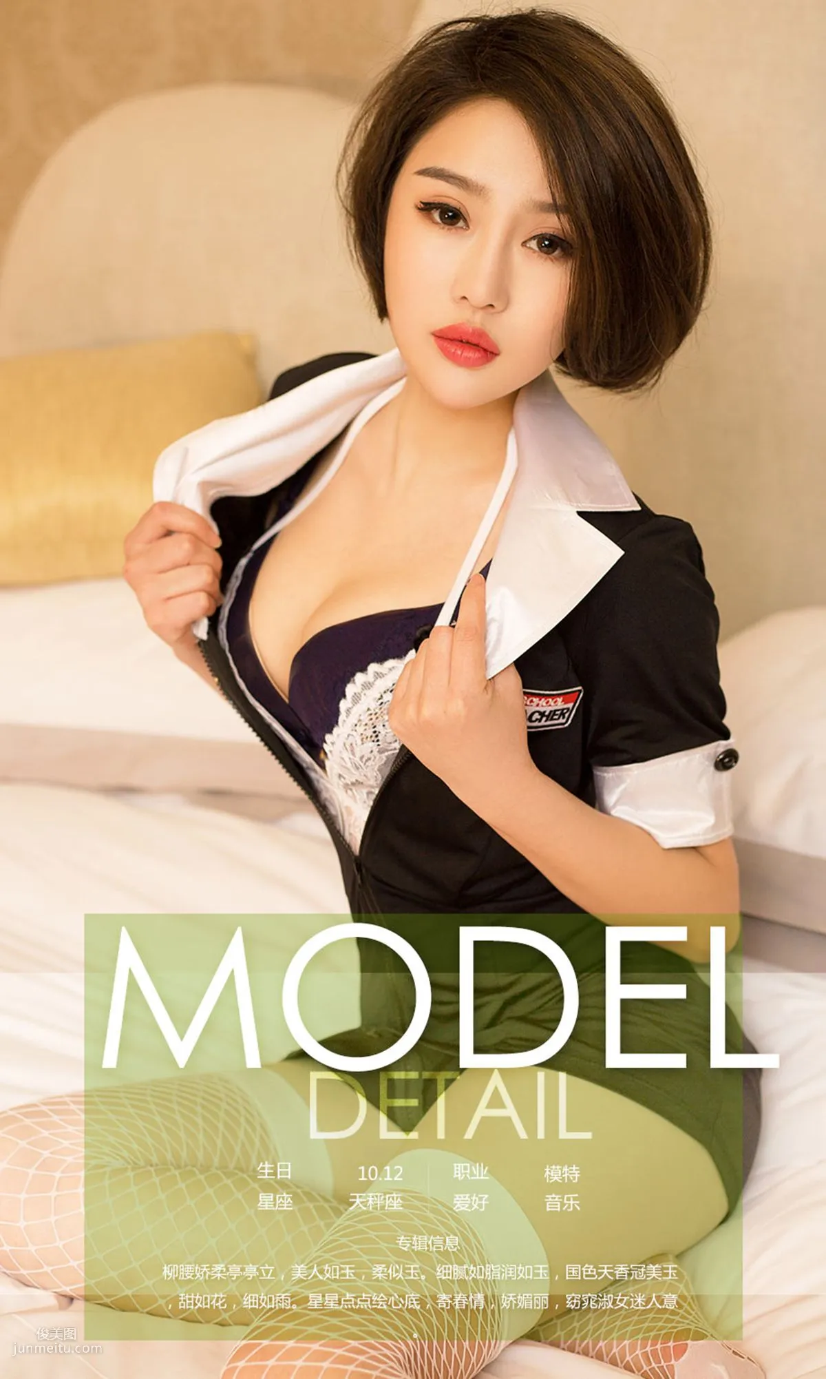 美玉《美人如玉》 [尤果圈] No.721 寫真集 4