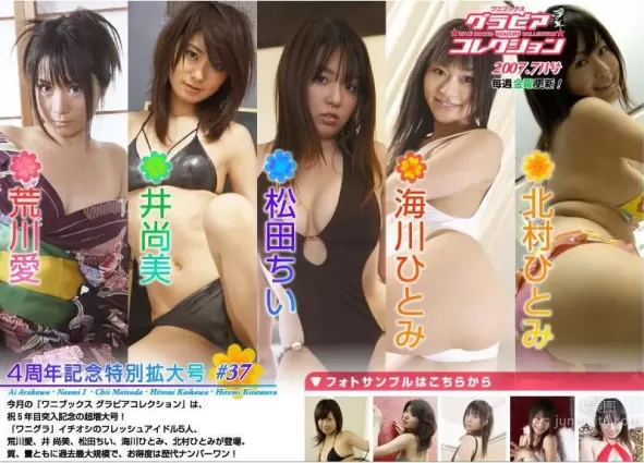 [Wanibooks] NO.37 荒川愛、海川ひとみ、水樹玉、井尚美、松田ちい 寫真合集