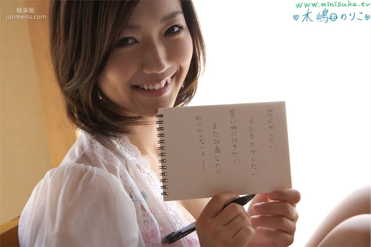 木嶋のりこ Noriko Kijima 第三部 [Minisuka.tv] 現役女子高生 寫真集 82